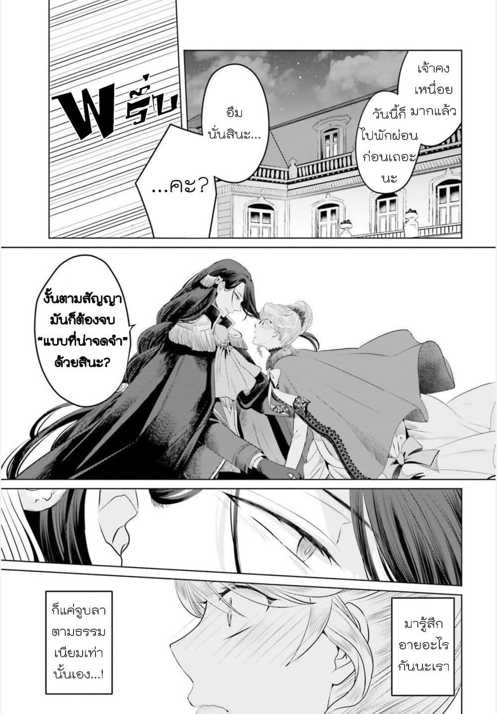Akuyaku Reijo nano de Last Boss wo Kattemimashita page 26