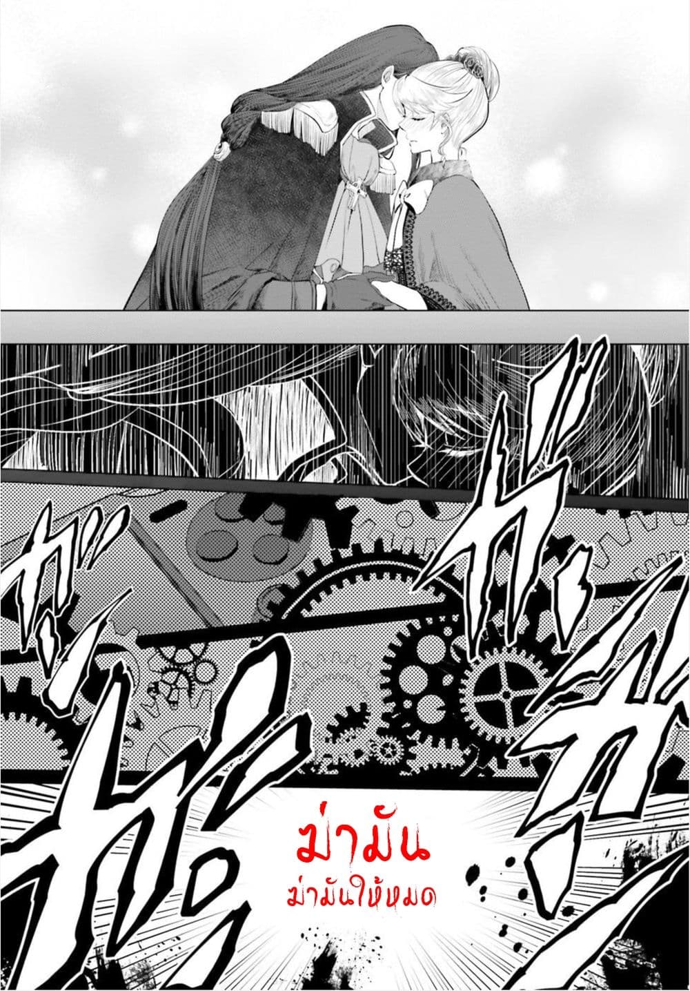 Akuyaku Reijo nano de Last Boss wo Kattemimashita page 27