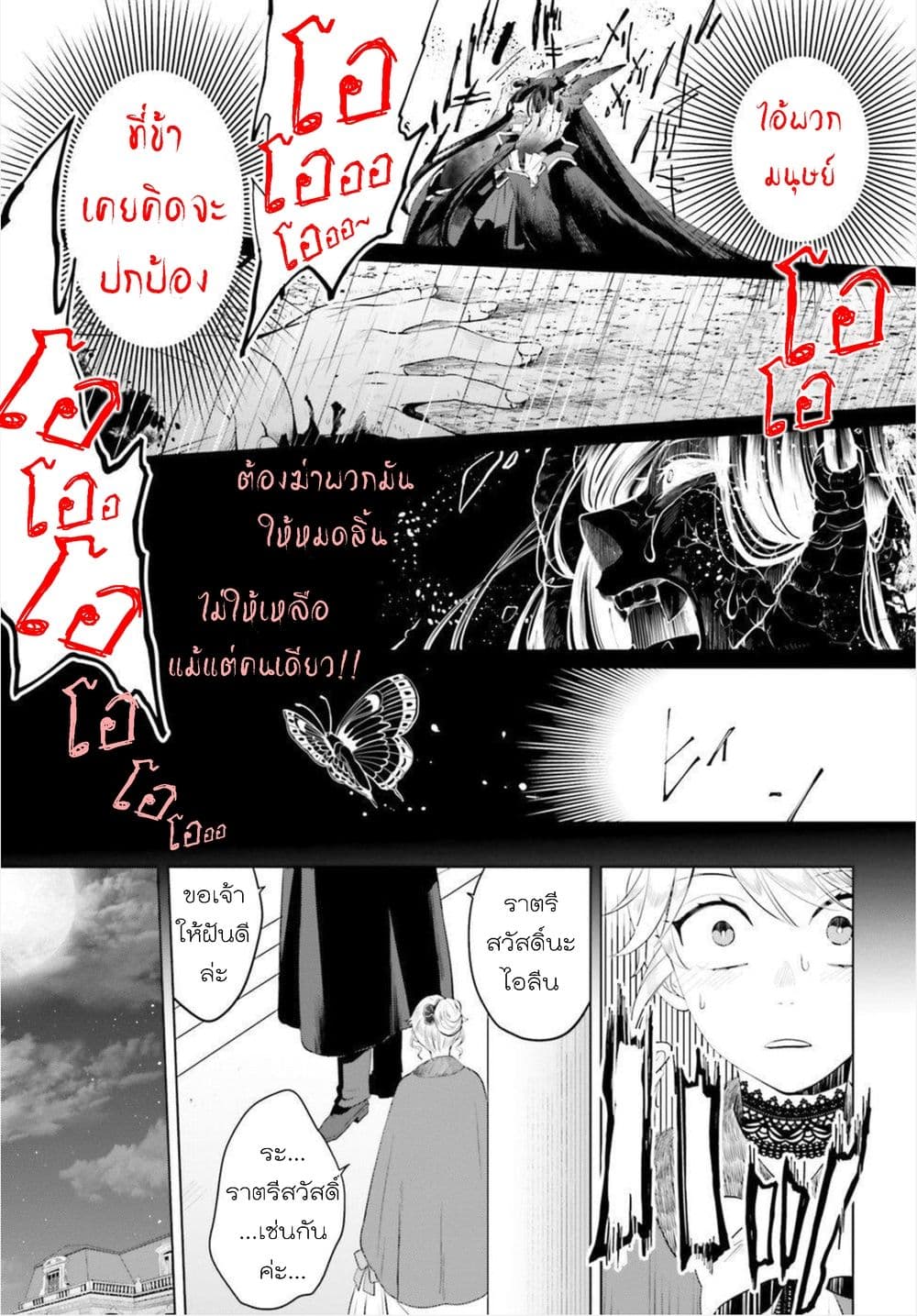 Akuyaku Reijo nano de Last Boss wo Kattemimashita page 28