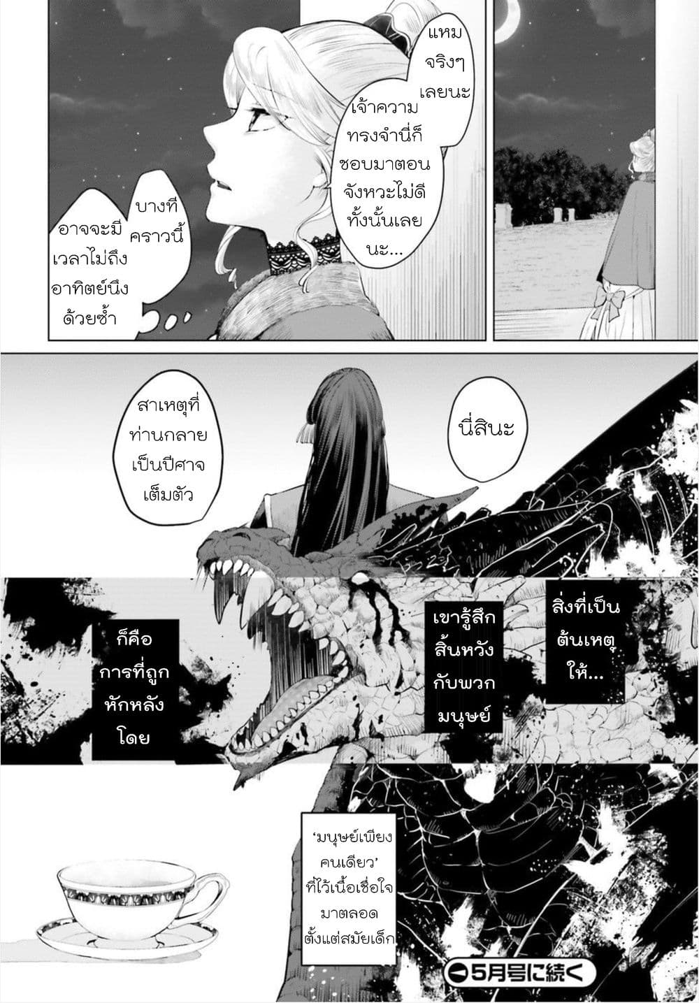 Akuyaku Reijo nano de Last Boss wo Kattemimashita page 29