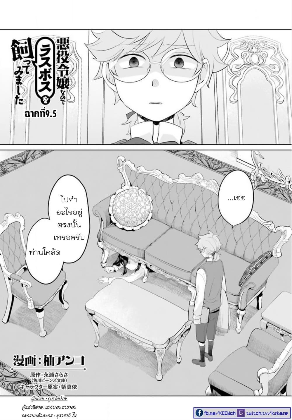 Akuyaku Reijo nano de Last Boss wo Kattemimashita page 1