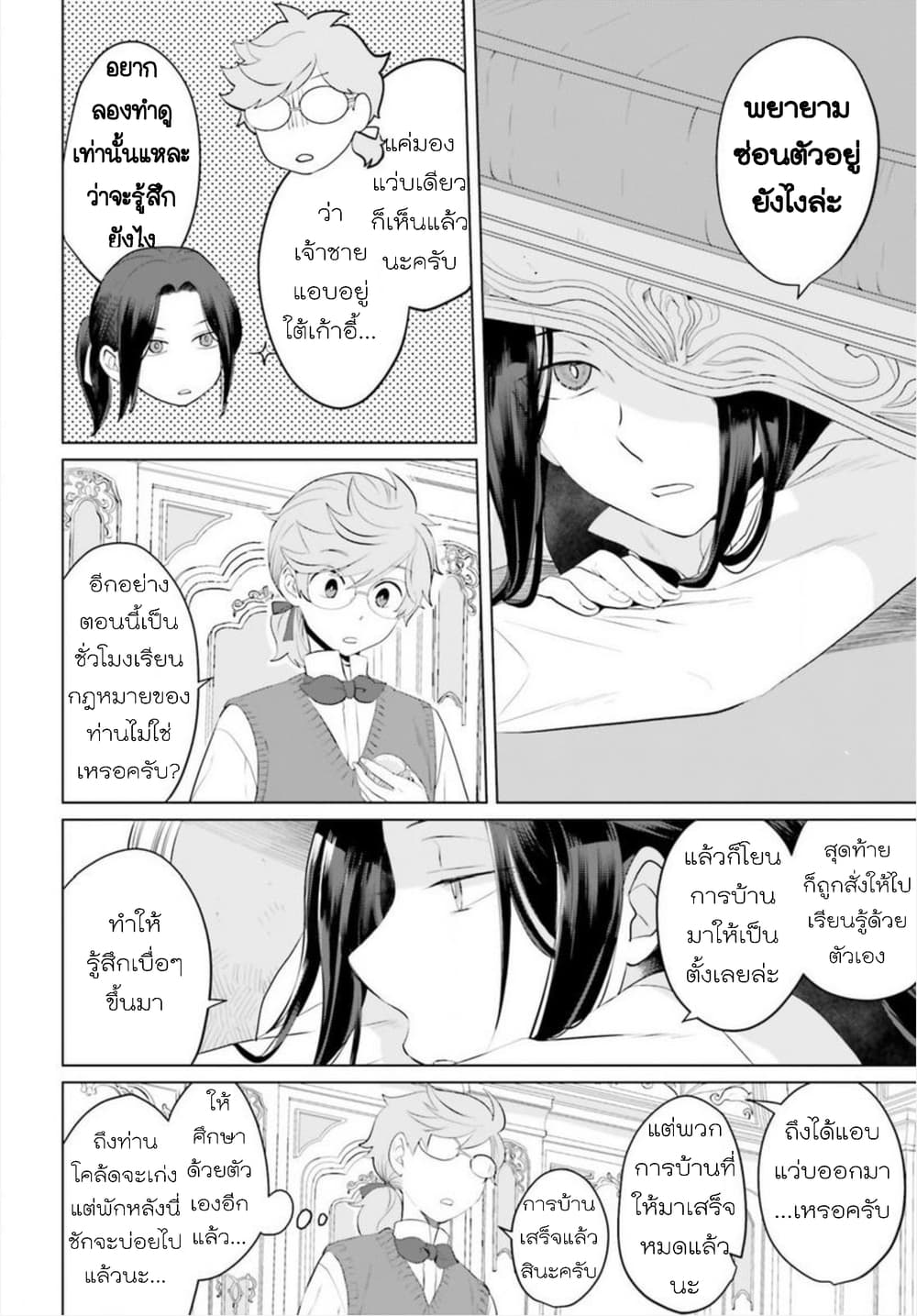Akuyaku Reijo nano de Last Boss wo Kattemimashita page 2