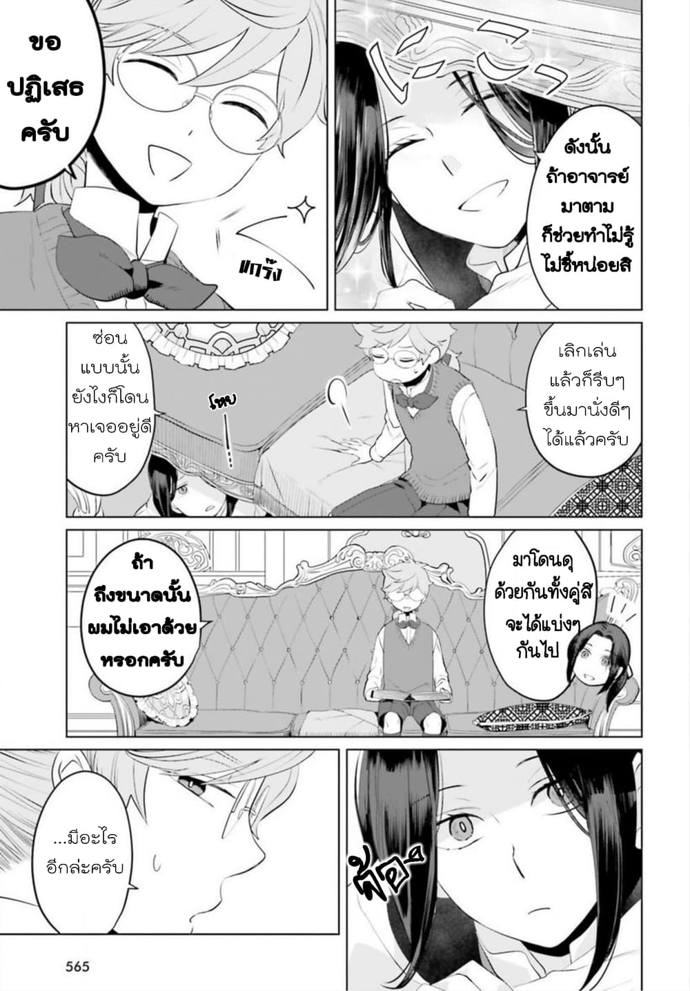 Akuyaku Reijo nano de Last Boss wo Kattemimashita page 3