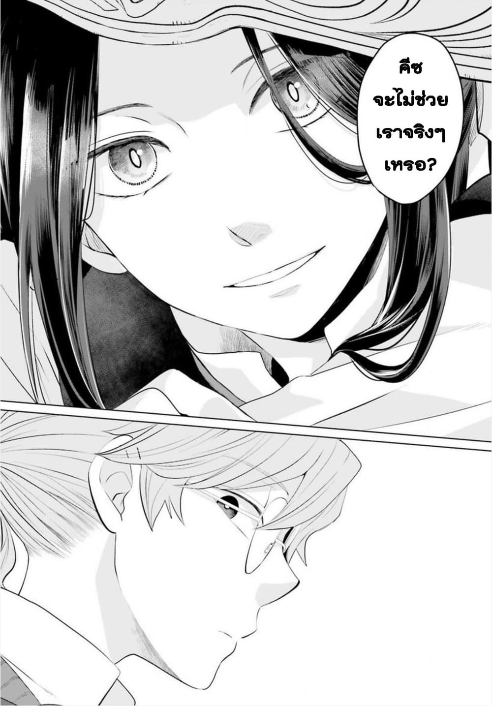 Akuyaku Reijo nano de Last Boss wo Kattemimashita page 4