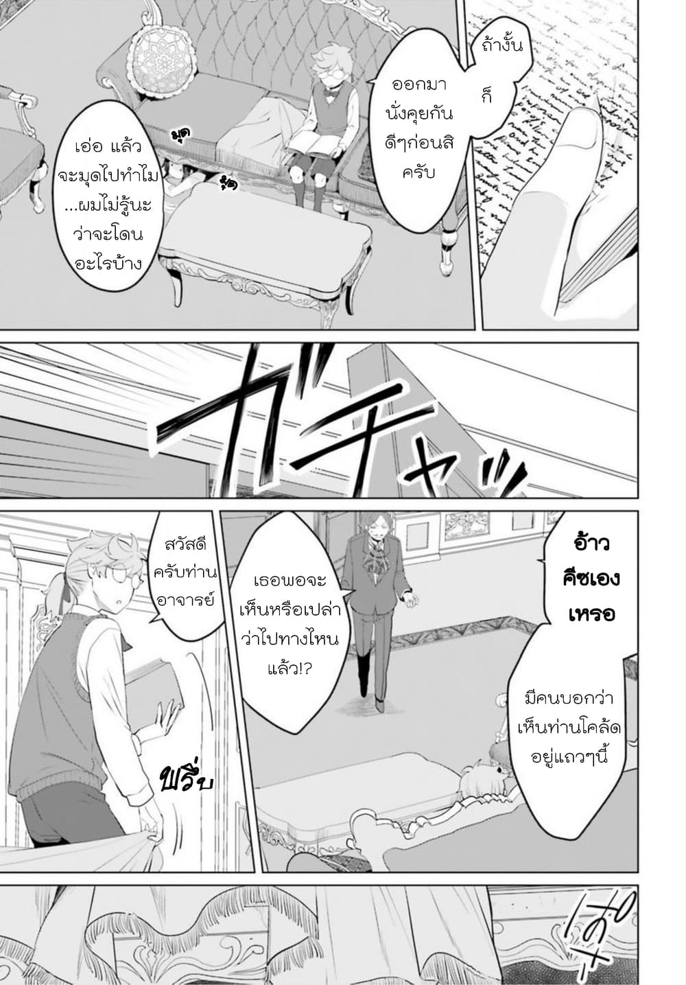 Akuyaku Reijo nano de Last Boss wo Kattemimashita page 5