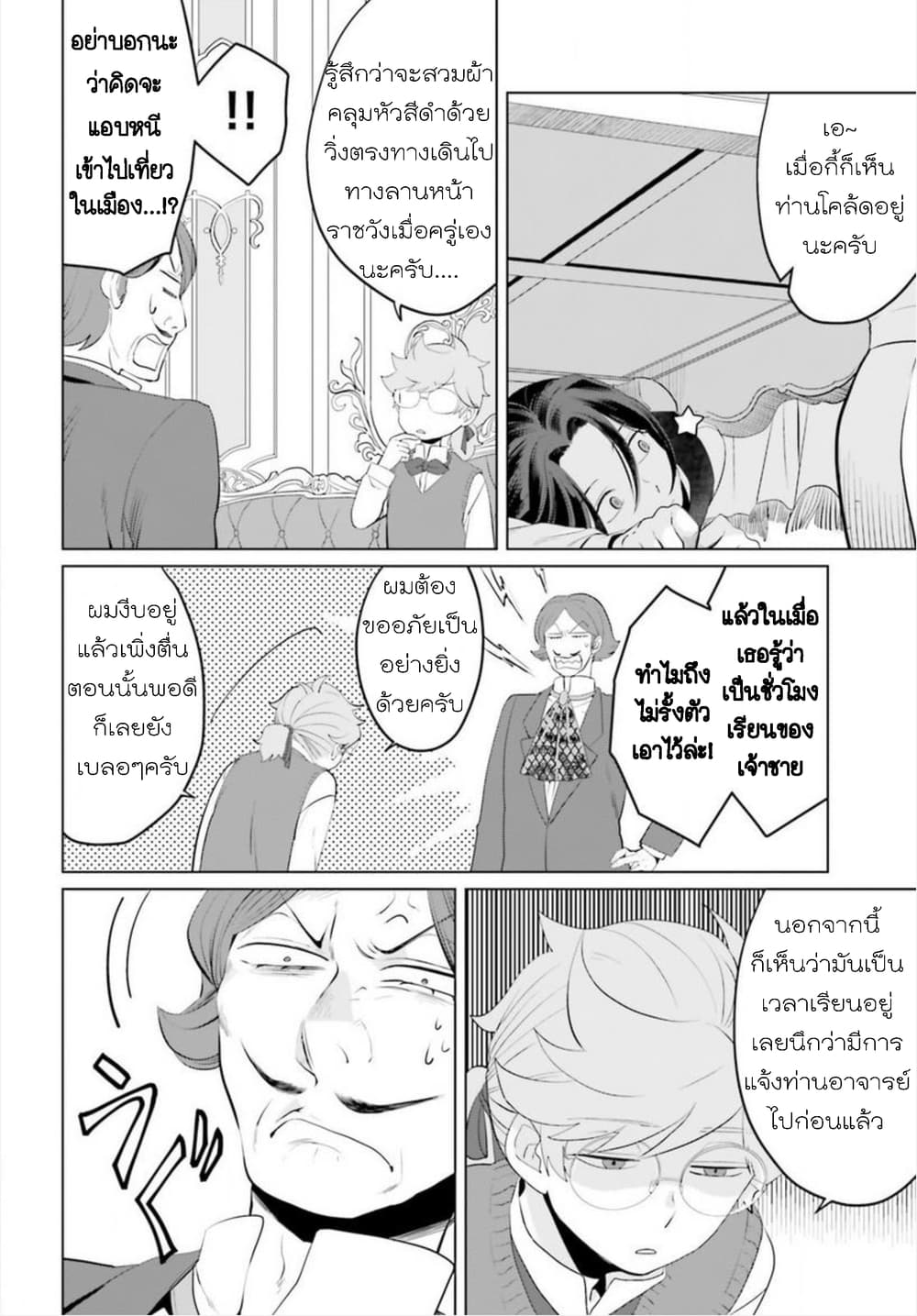 Akuyaku Reijo nano de Last Boss wo Kattemimashita page 6