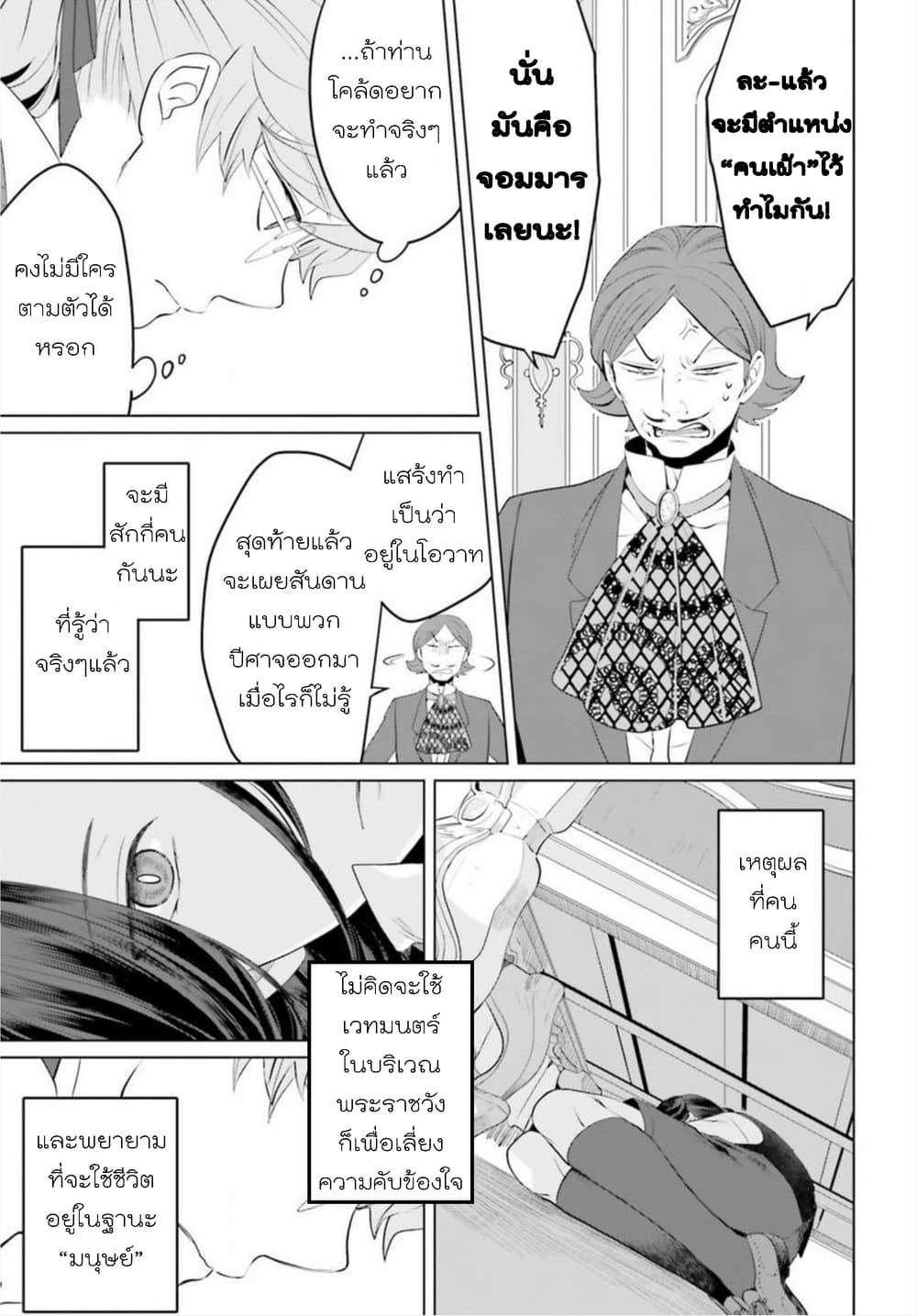 Akuyaku Reijo nano de Last Boss wo Kattemimashita page 7
