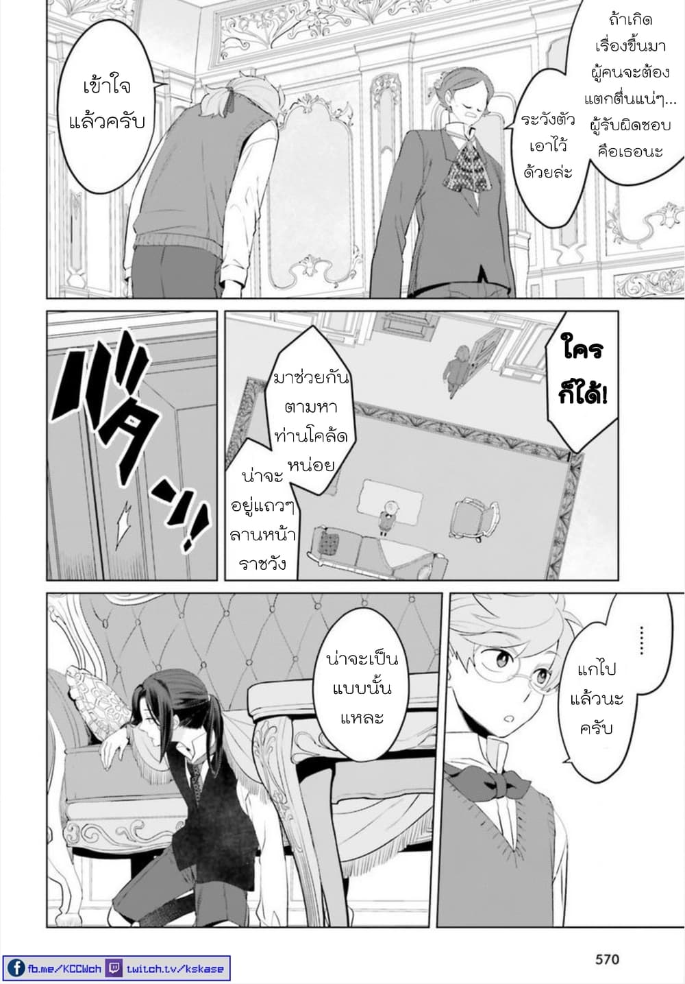 Akuyaku Reijo nano de Last Boss wo Kattemimashita page 8