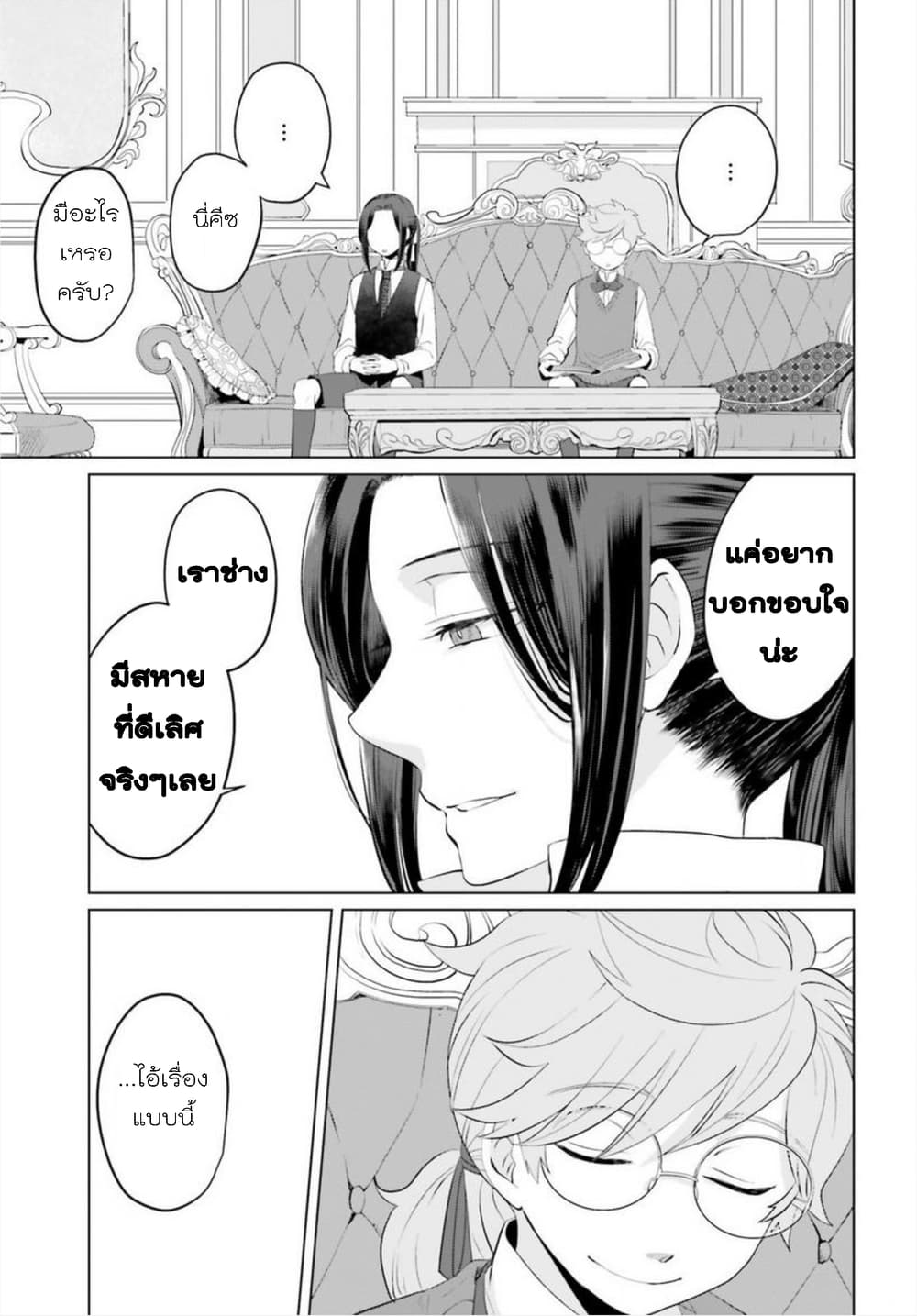 Akuyaku Reijo nano de Last Boss wo Kattemimashita page 9