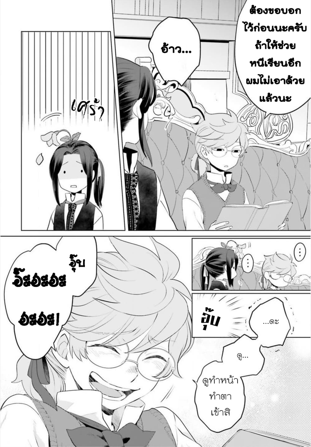 Akuyaku Reijo nano de Last Boss wo Kattemimashita page 10