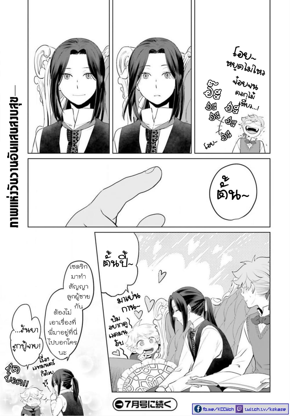Akuyaku Reijo nano de Last Boss wo Kattemimashita page 11