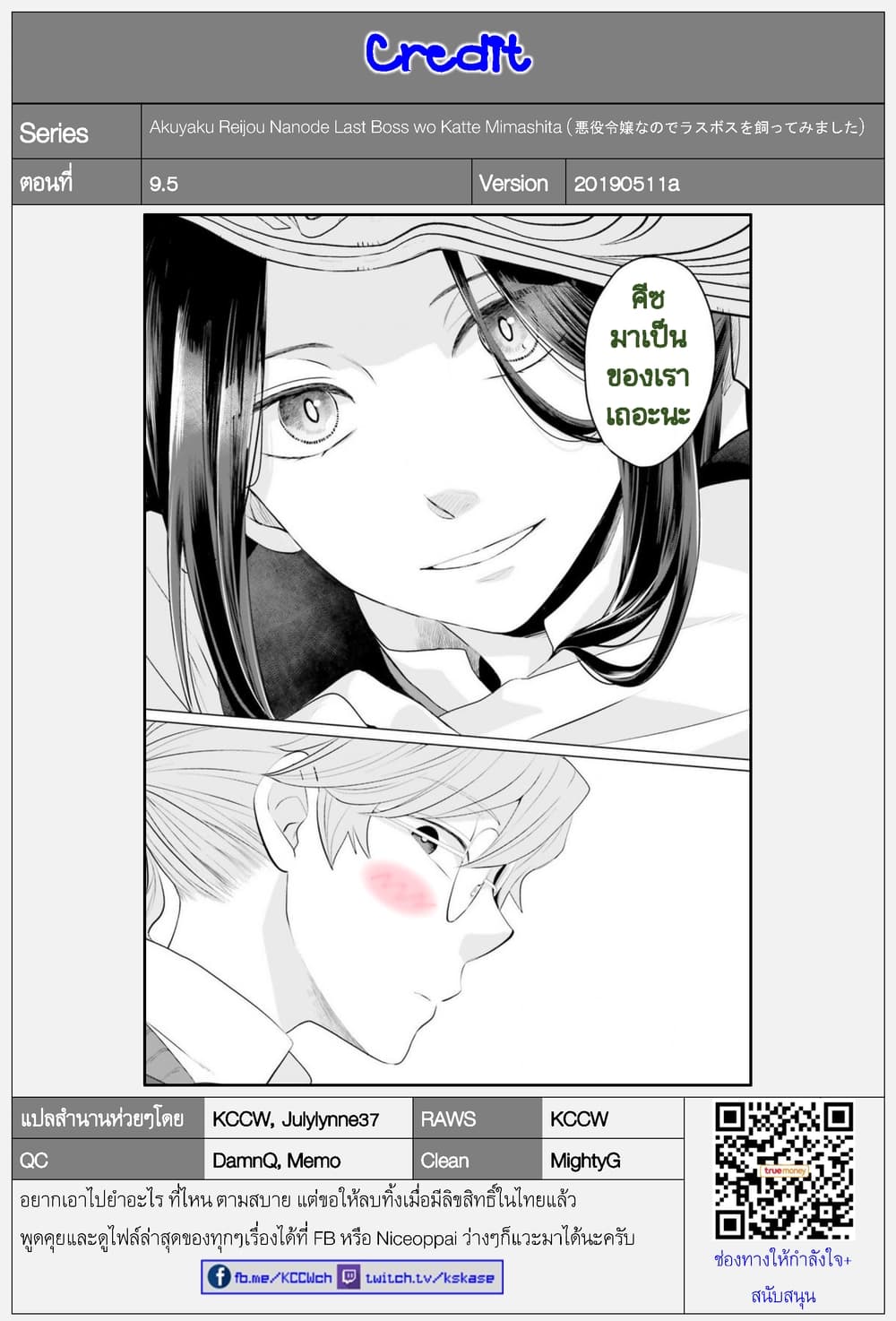 Akuyaku Reijo nano de Last Boss wo Kattemimashita page 12