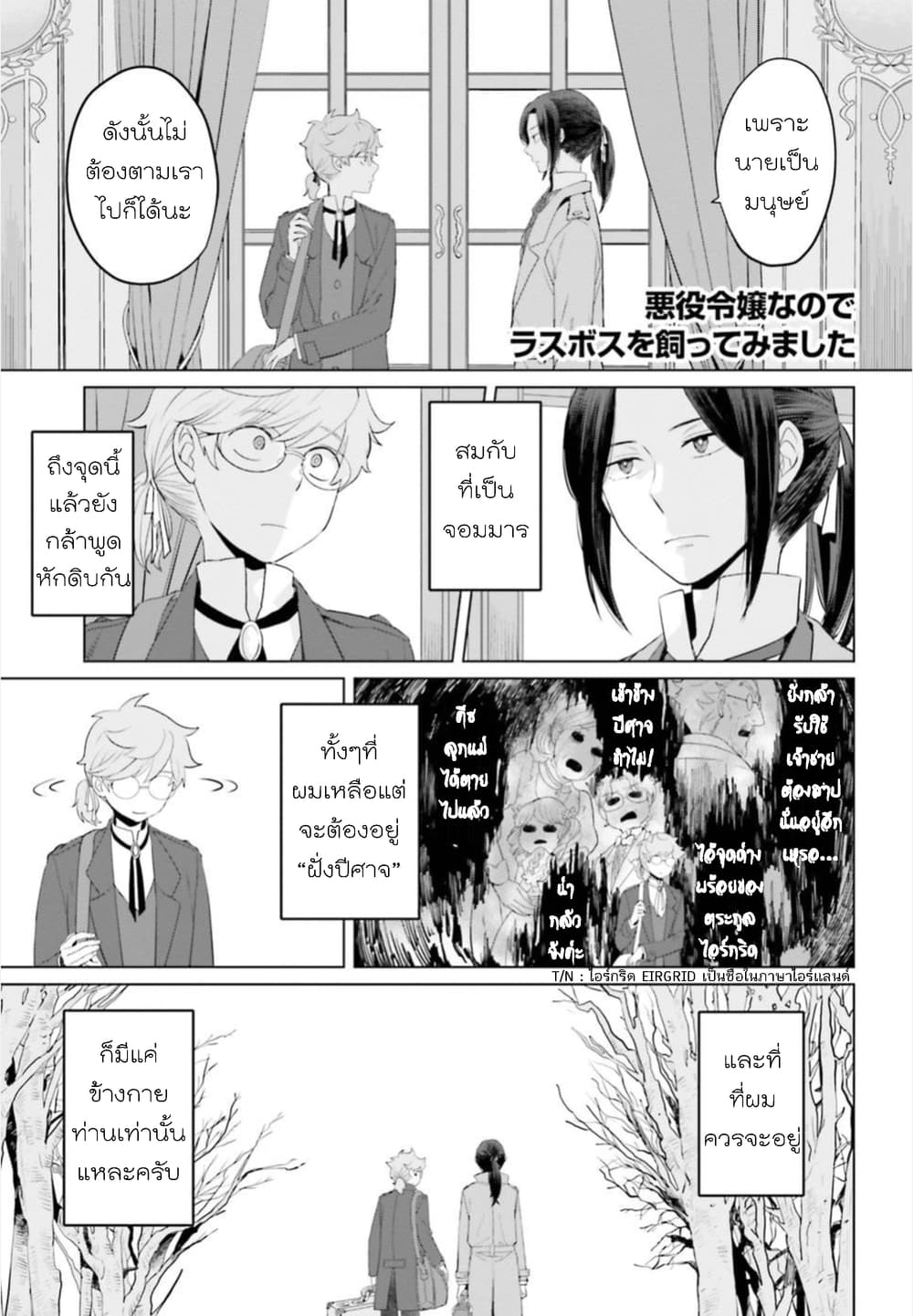 Akuyaku Reijo nano de Last Boss wo Kattemimashita page 1