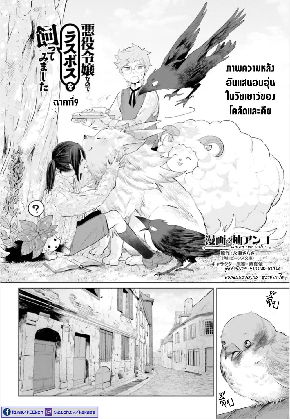 Akuyaku Reijo nano de Last Boss wo Kattemimashita page 2