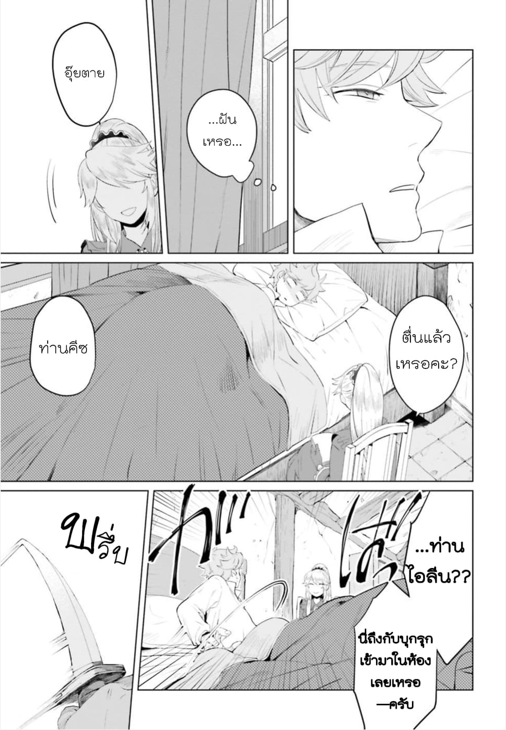 Akuyaku Reijo nano de Last Boss wo Kattemimashita page 3