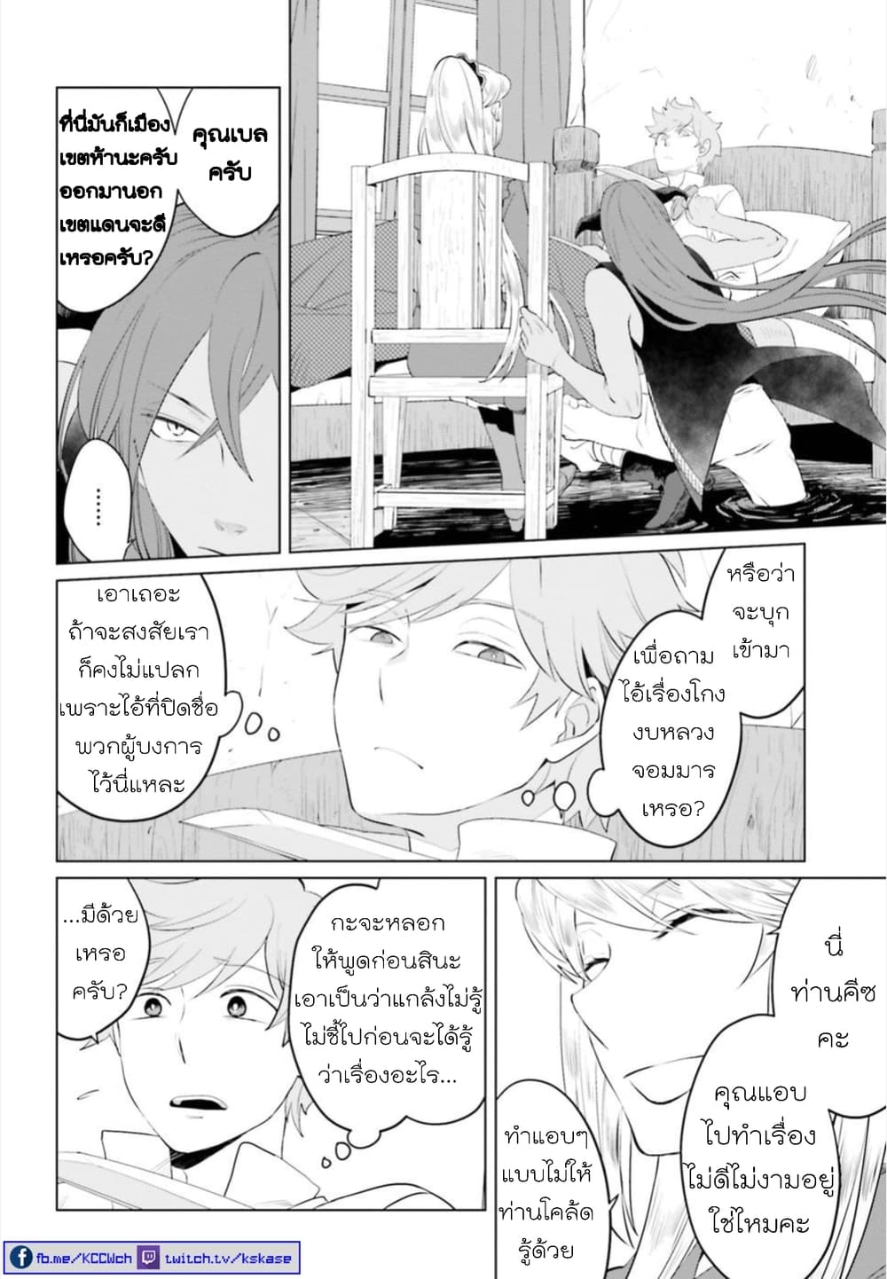 Akuyaku Reijo nano de Last Boss wo Kattemimashita page 4