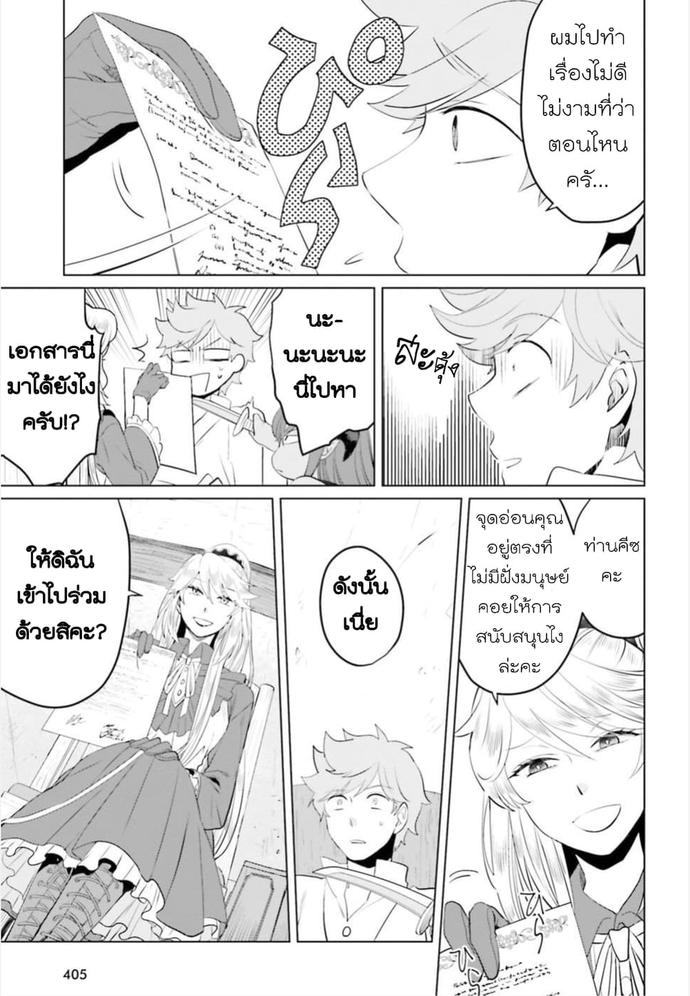 Akuyaku Reijo nano de Last Boss wo Kattemimashita page 5