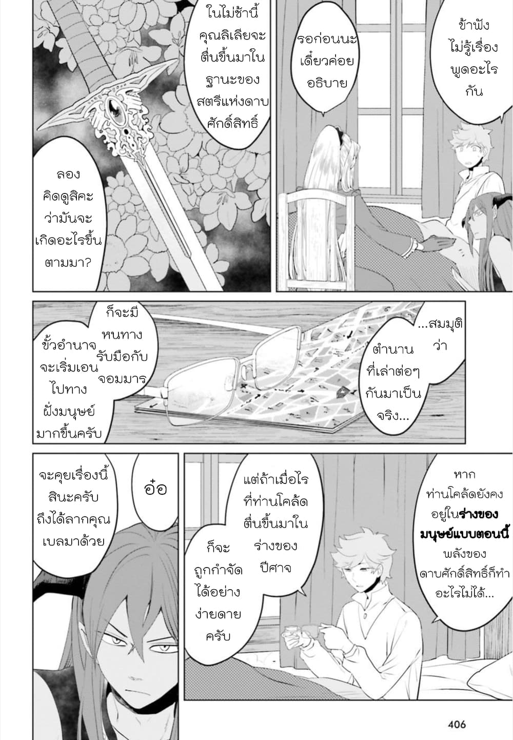 Akuyaku Reijo nano de Last Boss wo Kattemimashita page 6
