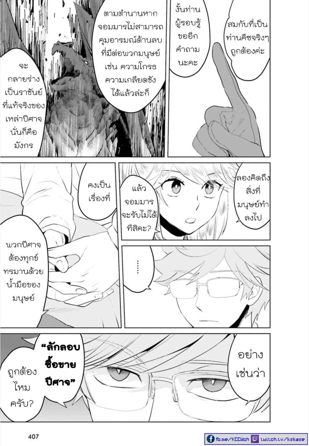 Akuyaku Reijo nano de Last Boss wo Kattemimashita page 7