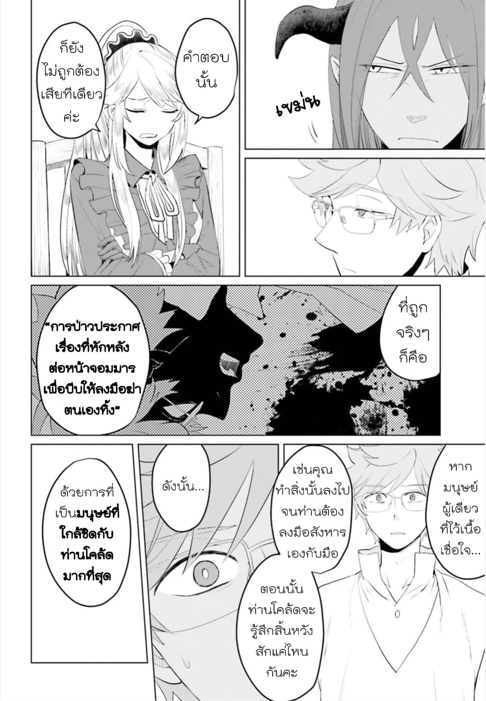 Akuyaku Reijo nano de Last Boss wo Kattemimashita page 8
