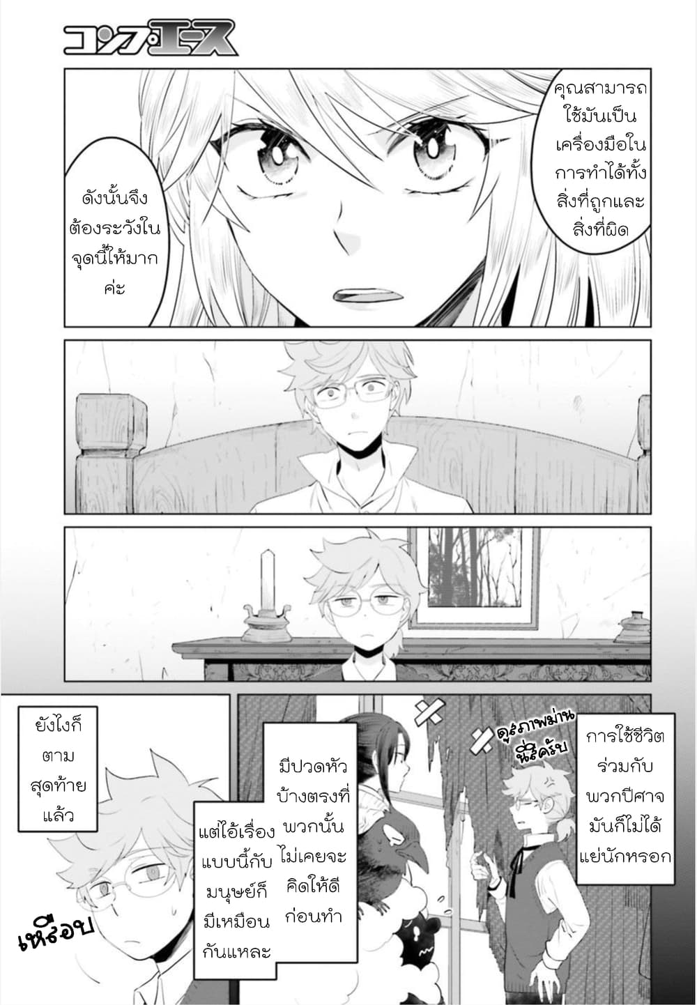 Akuyaku Reijo nano de Last Boss wo Kattemimashita page 9