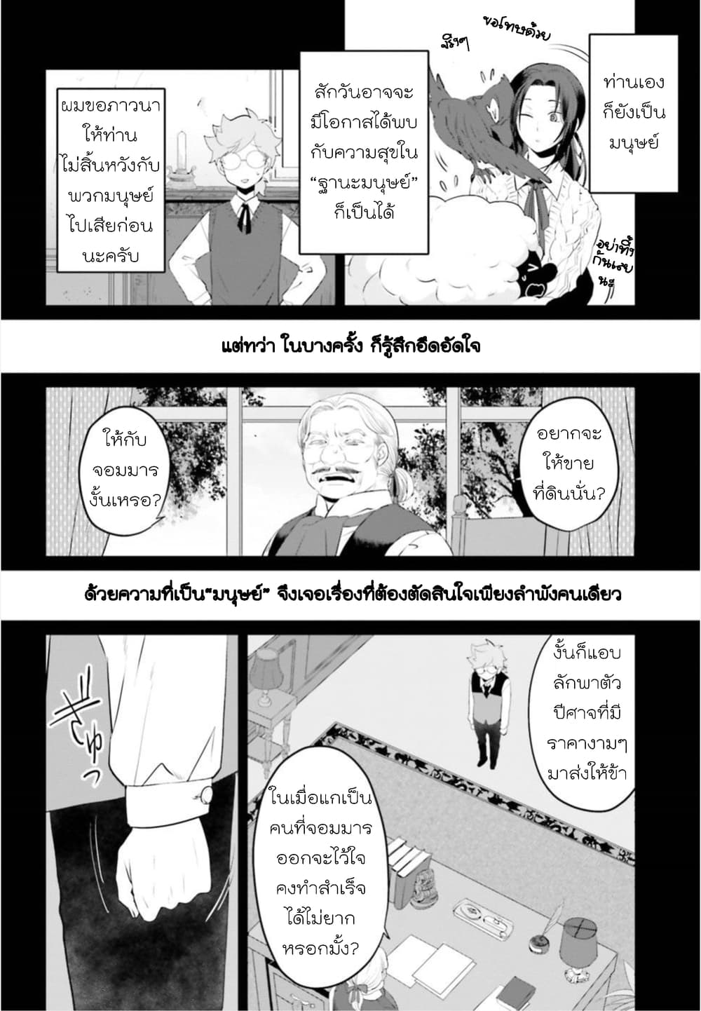 Akuyaku Reijo nano de Last Boss wo Kattemimashita page 10