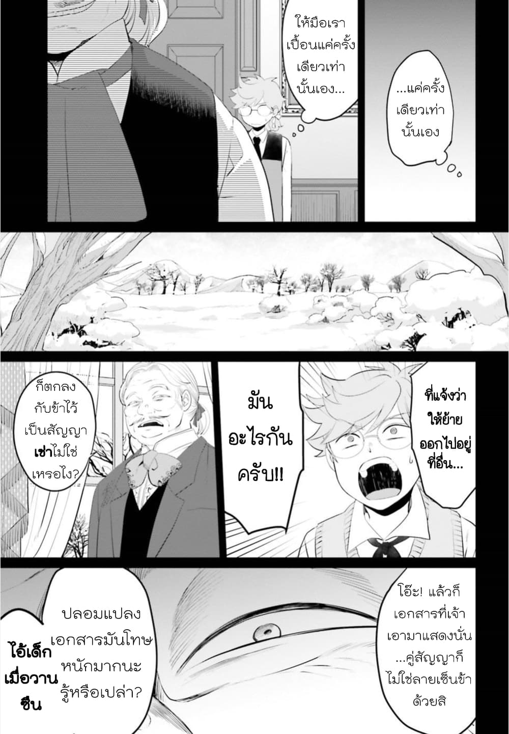 Akuyaku Reijo nano de Last Boss wo Kattemimashita page 11