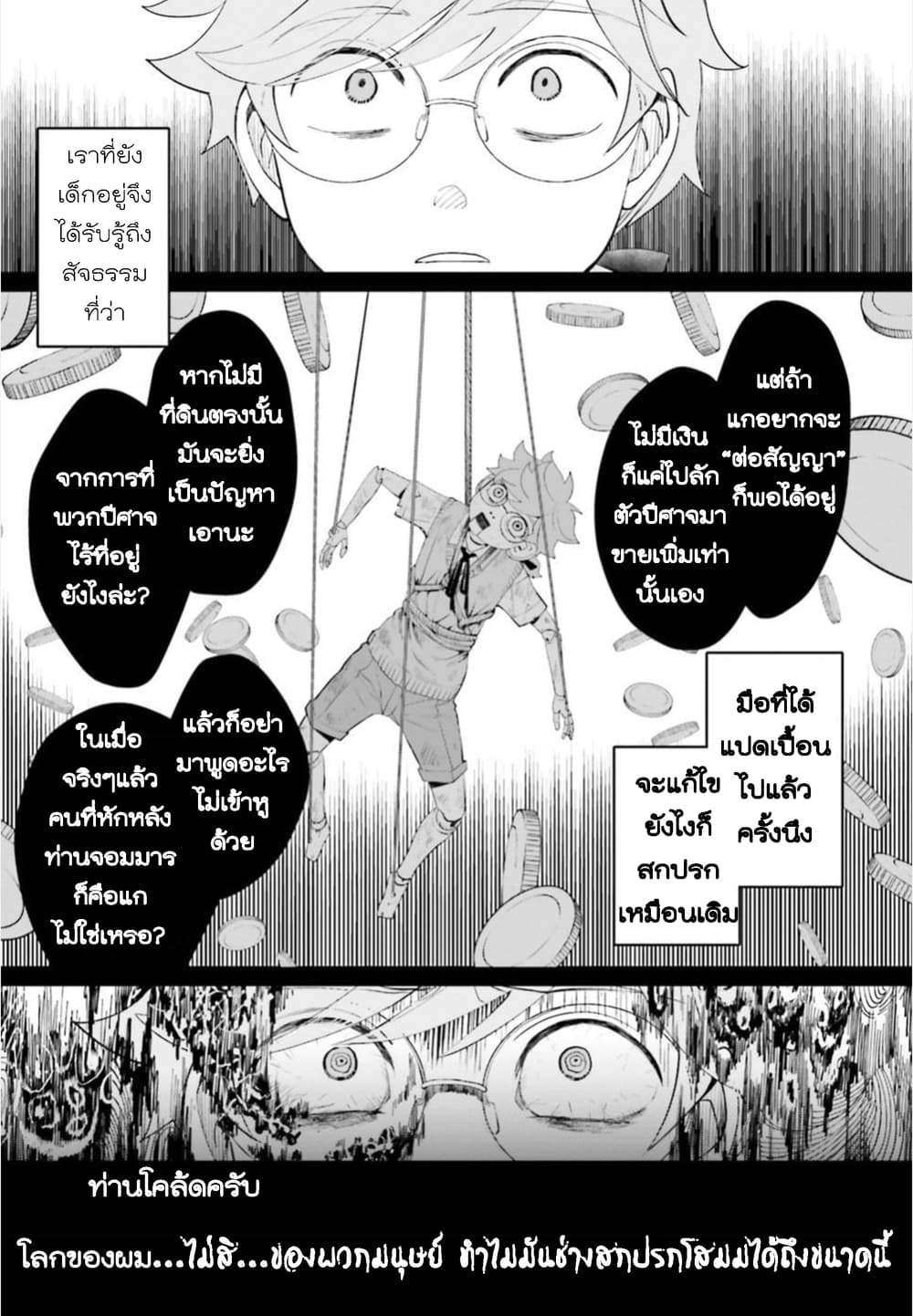 Akuyaku Reijo nano de Last Boss wo Kattemimashita page 12