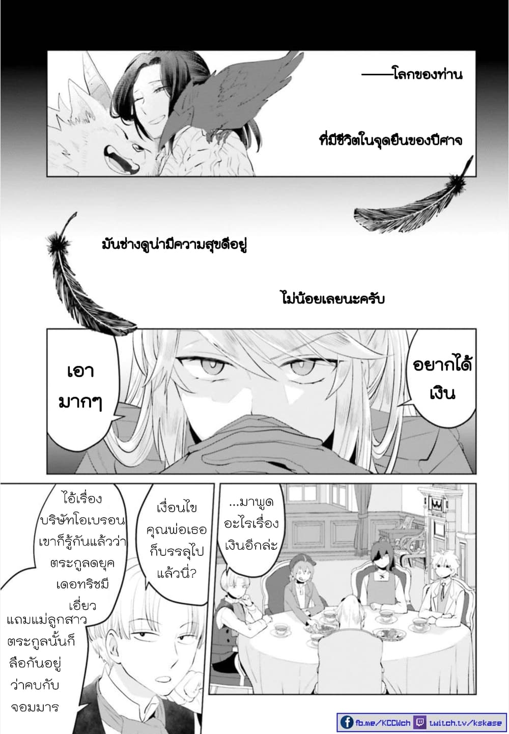 Akuyaku Reijo nano de Last Boss wo Kattemimashita page 13