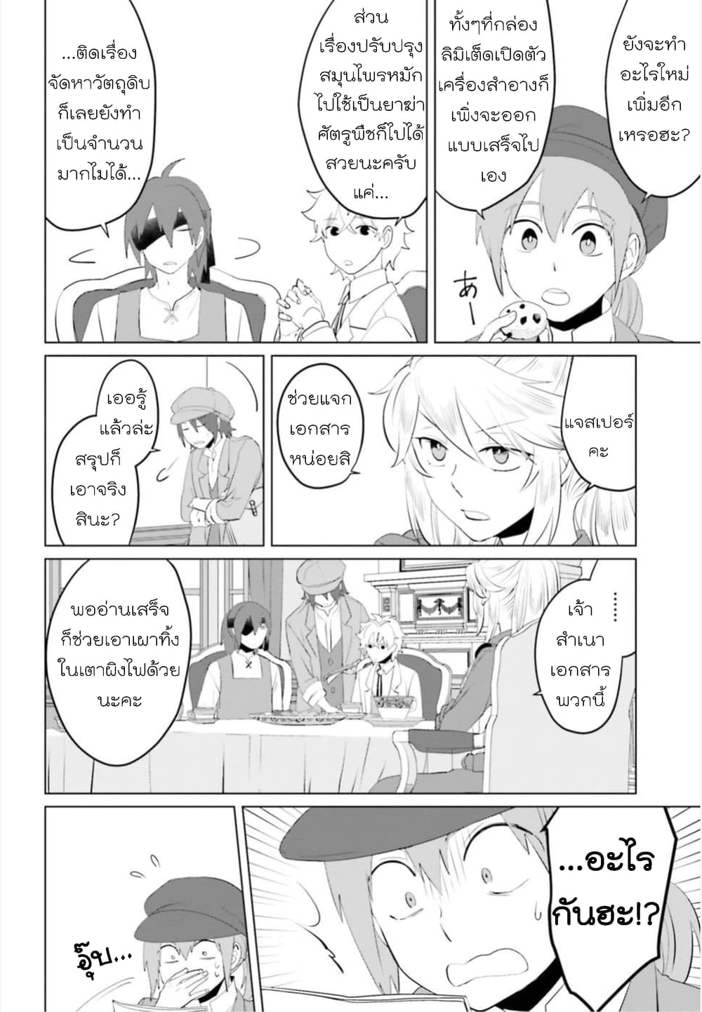 Akuyaku Reijo nano de Last Boss wo Kattemimashita page 14