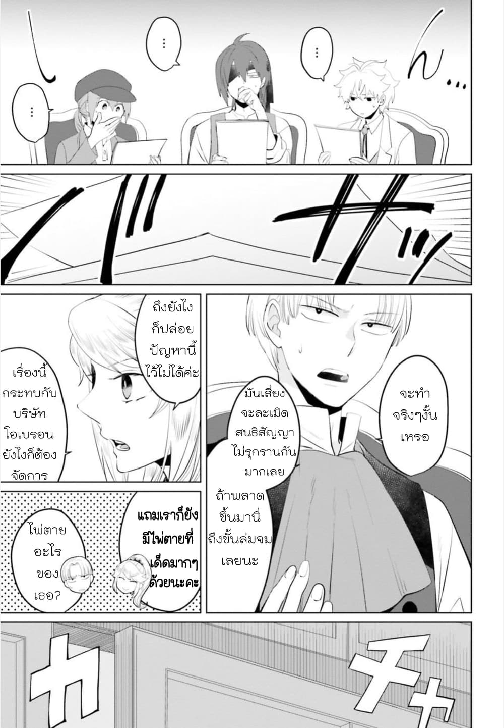 Akuyaku Reijo nano de Last Boss wo Kattemimashita page 15