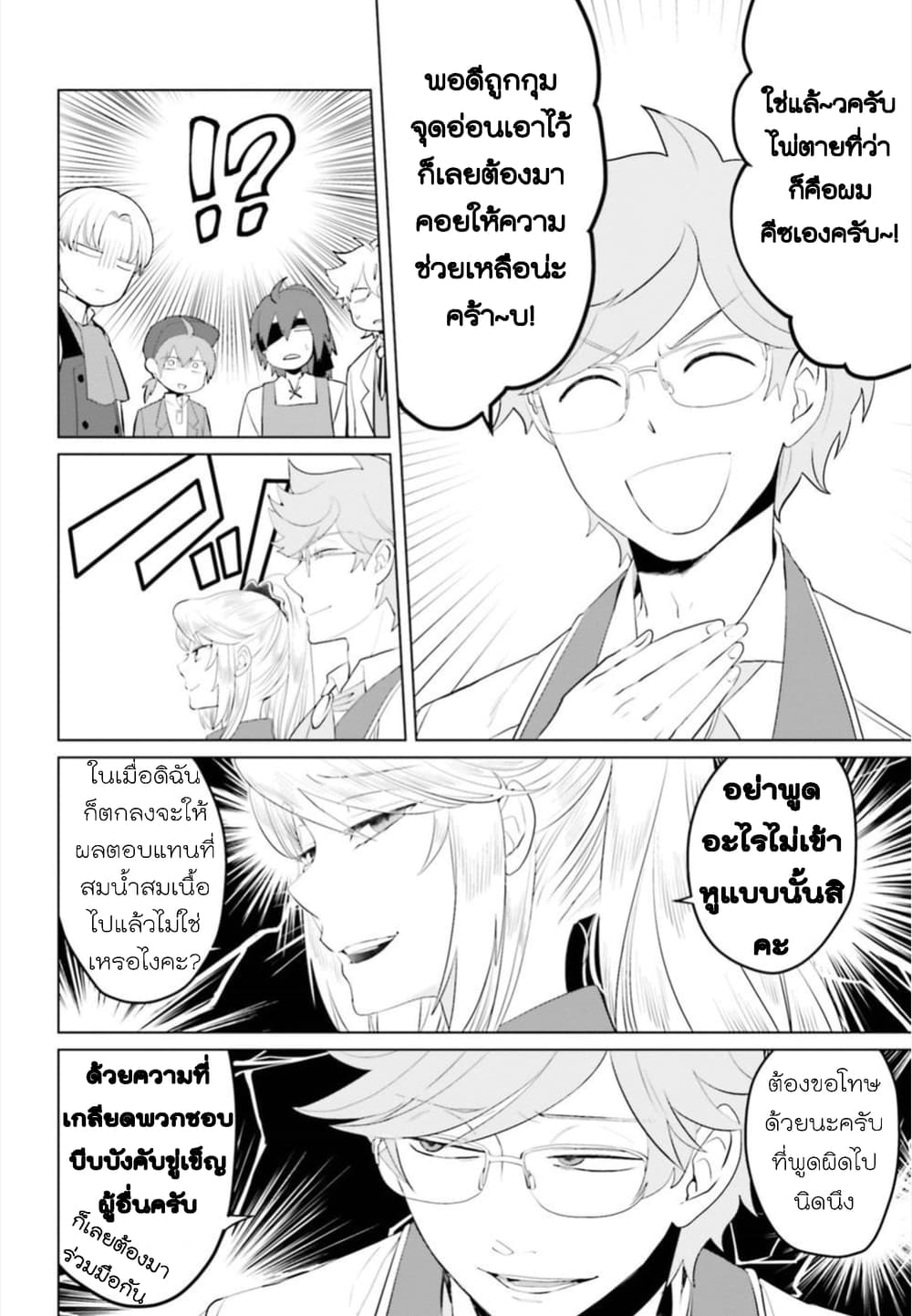 Akuyaku Reijo nano de Last Boss wo Kattemimashita page 16