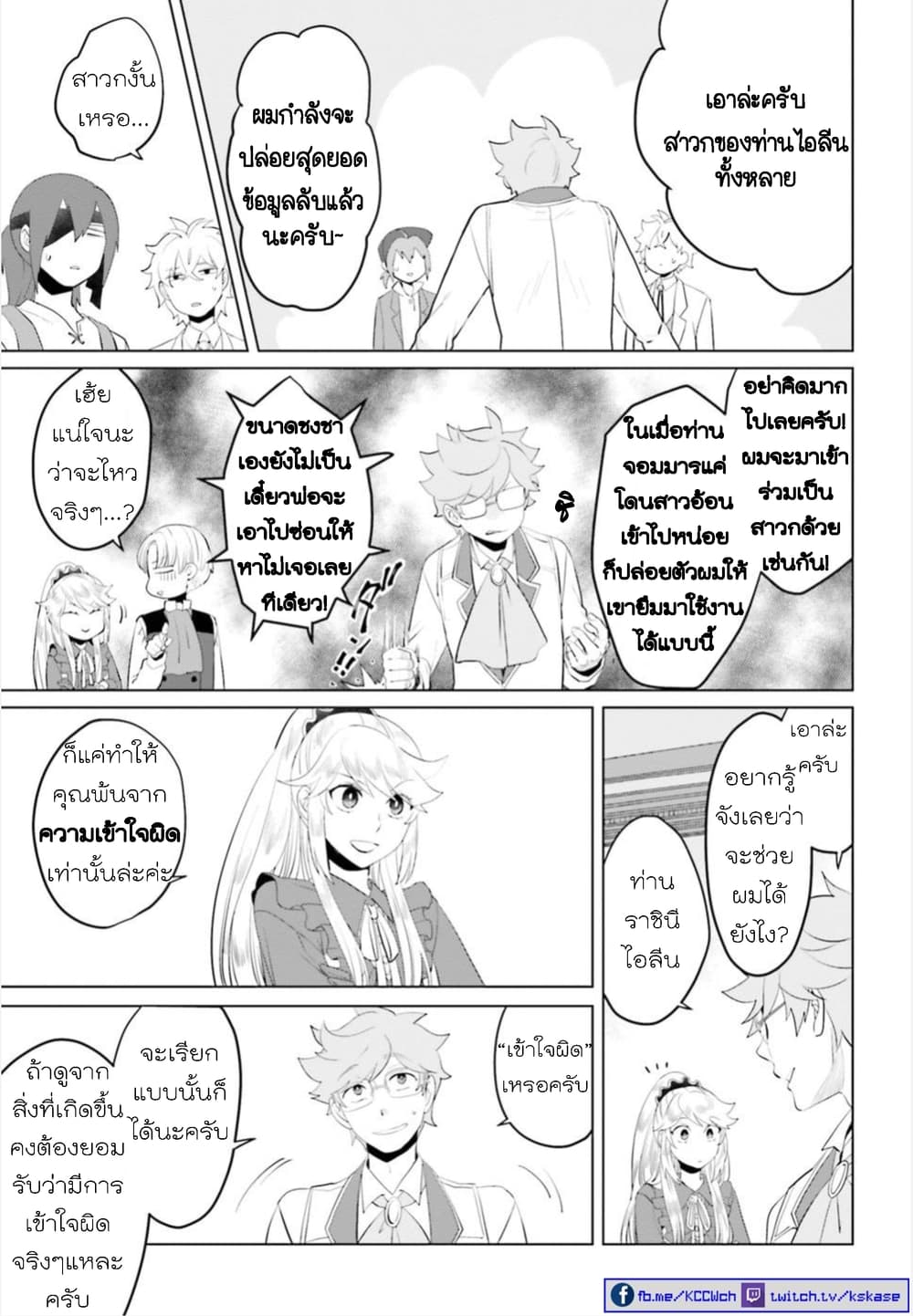 Akuyaku Reijo nano de Last Boss wo Kattemimashita page 17