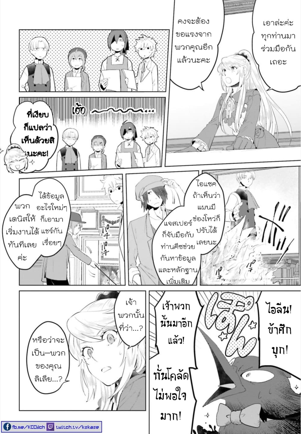 Akuyaku Reijo nano de Last Boss wo Kattemimashita page 18