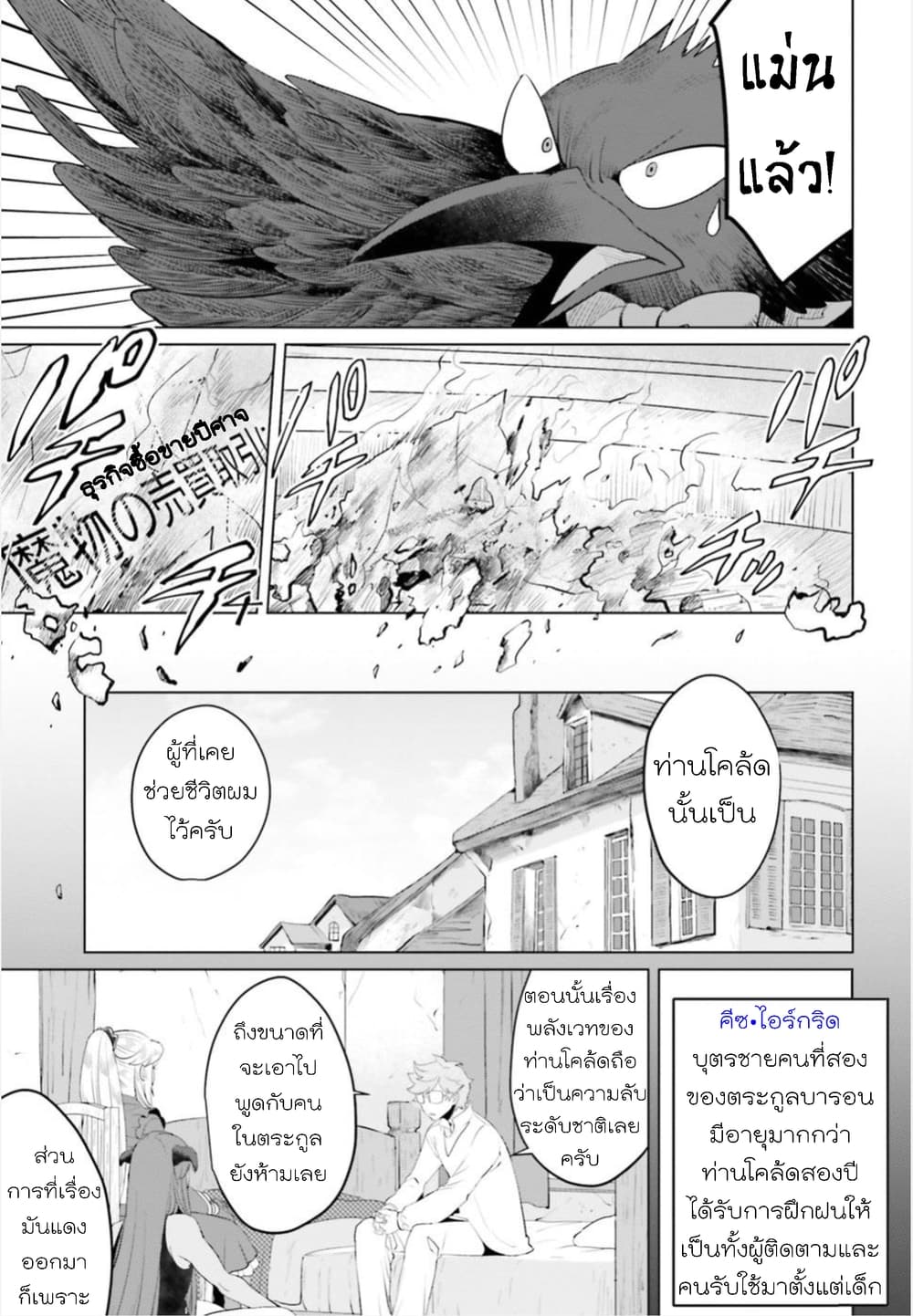 Akuyaku Reijo nano de Last Boss wo Kattemimashita page 19