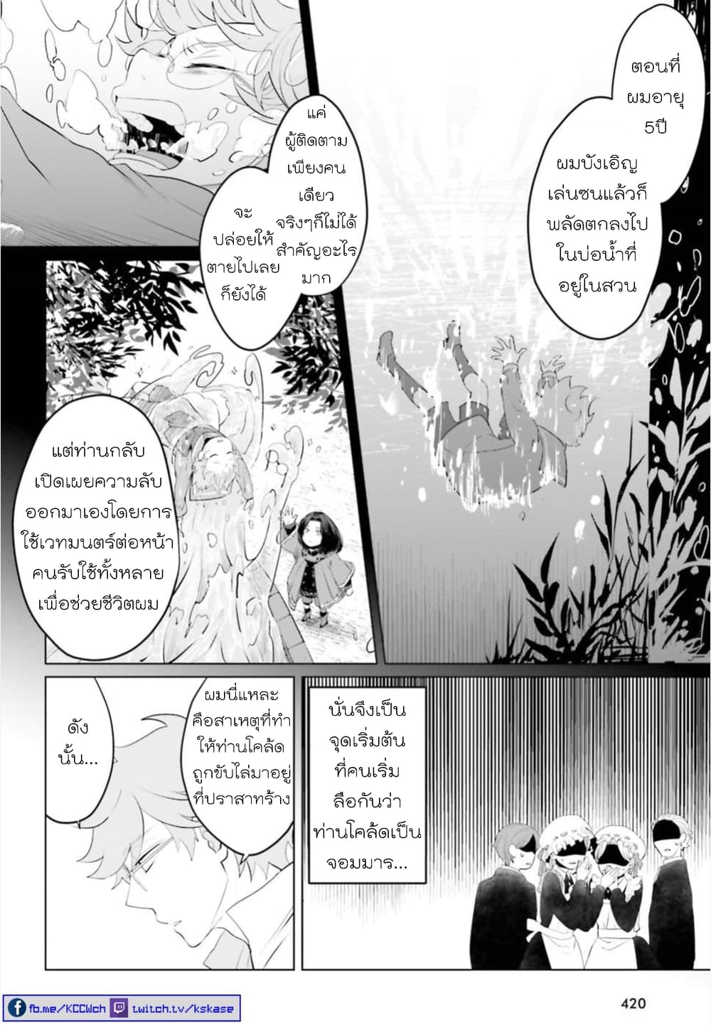Akuyaku Reijo nano de Last Boss wo Kattemimashita page 20
