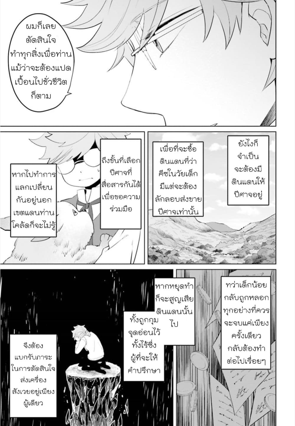 Akuyaku Reijo nano de Last Boss wo Kattemimashita page 21