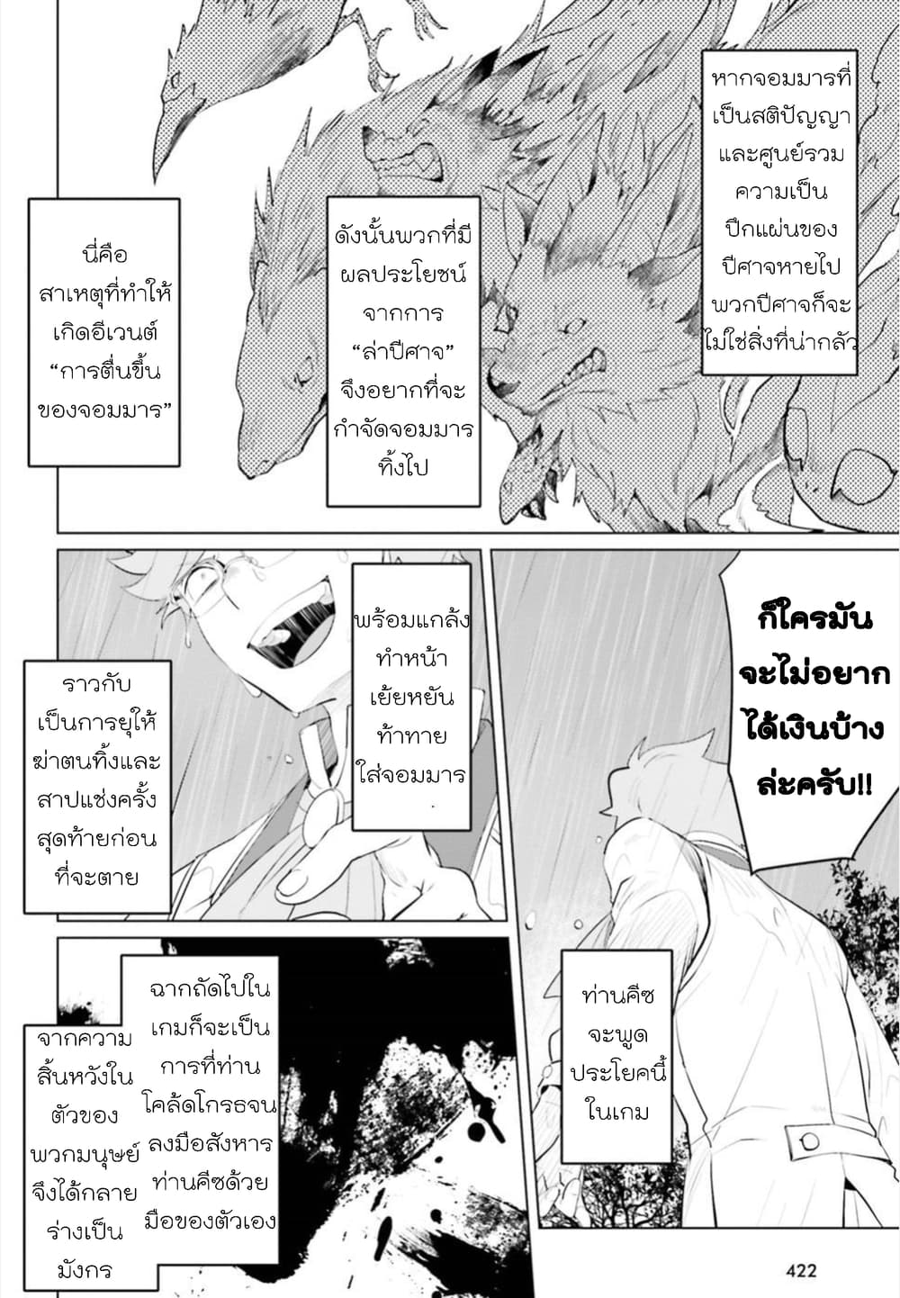 Akuyaku Reijo nano de Last Boss wo Kattemimashita page 22