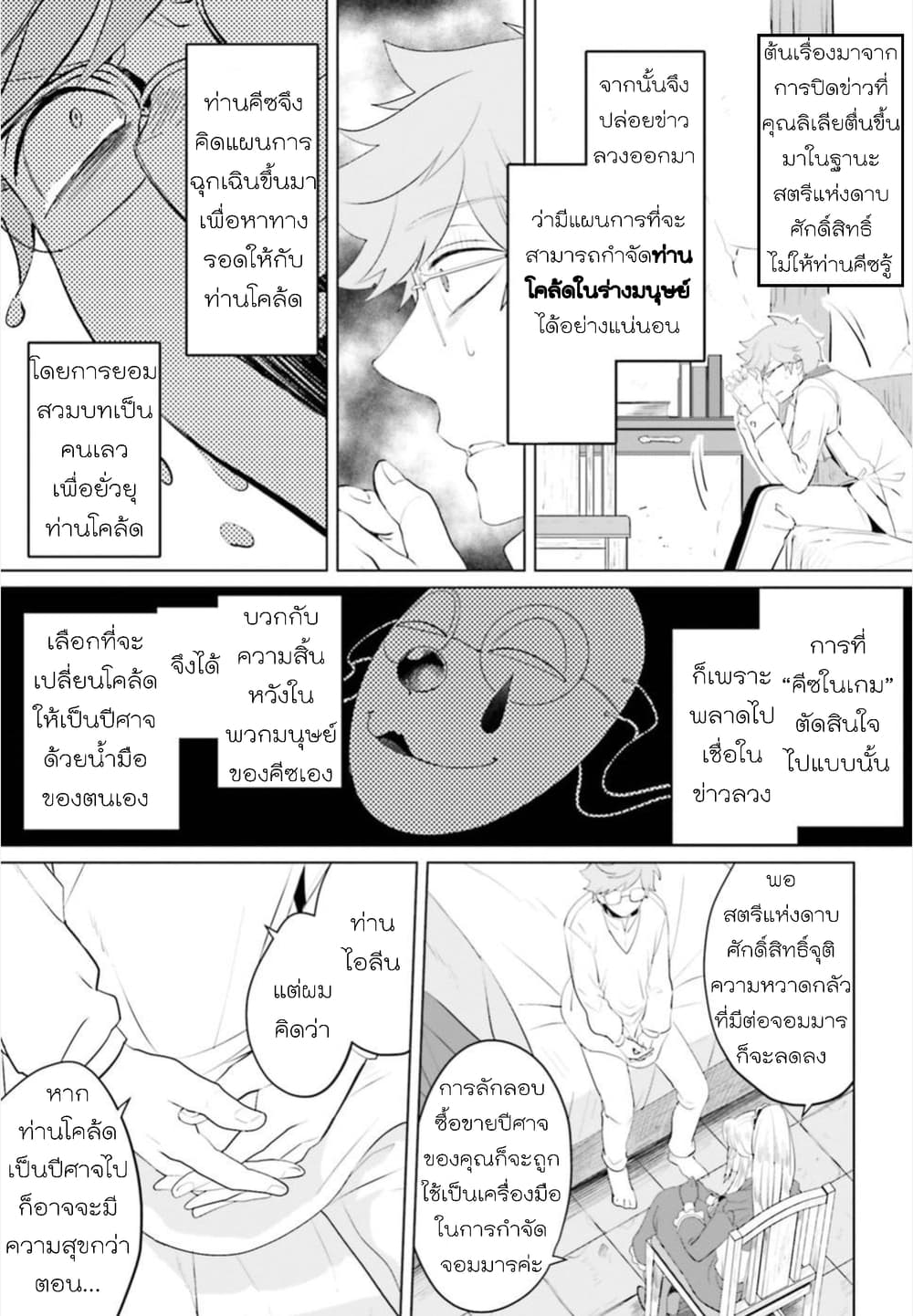 Akuyaku Reijo nano de Last Boss wo Kattemimashita page 23