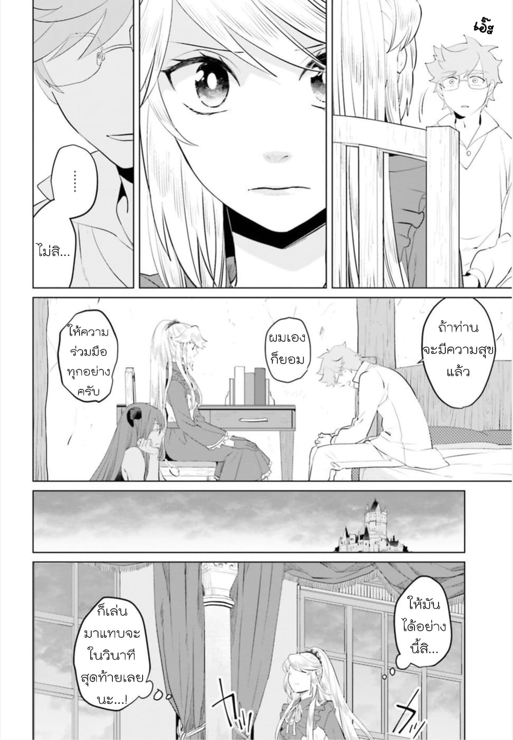 Akuyaku Reijo nano de Last Boss wo Kattemimashita page 24