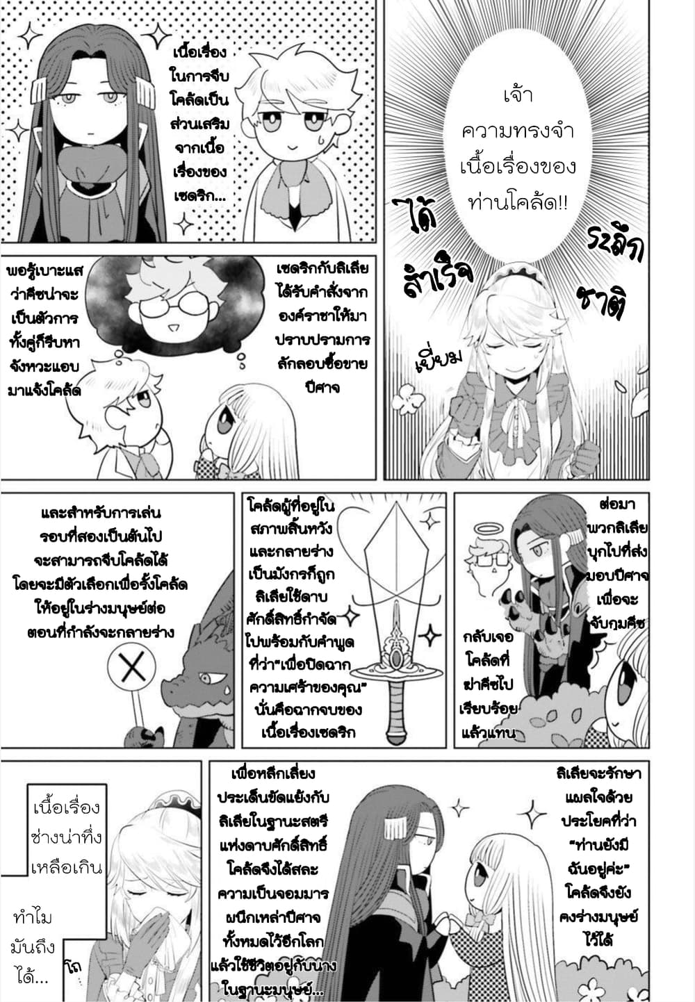Akuyaku Reijo nano de Last Boss wo Kattemimashita page 25