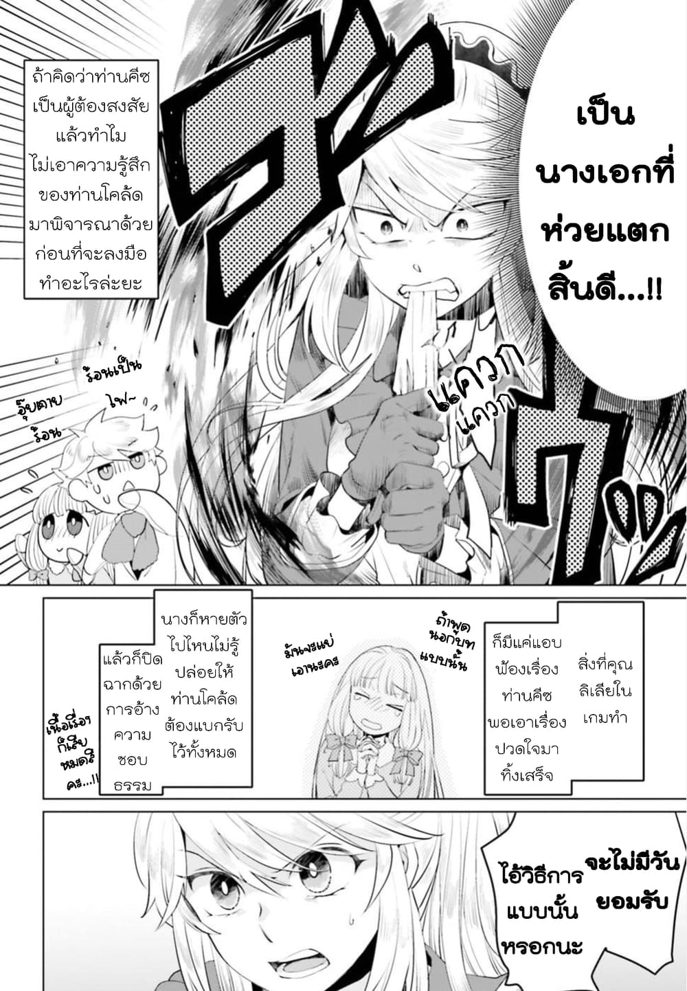 Akuyaku Reijo nano de Last Boss wo Kattemimashita page 26