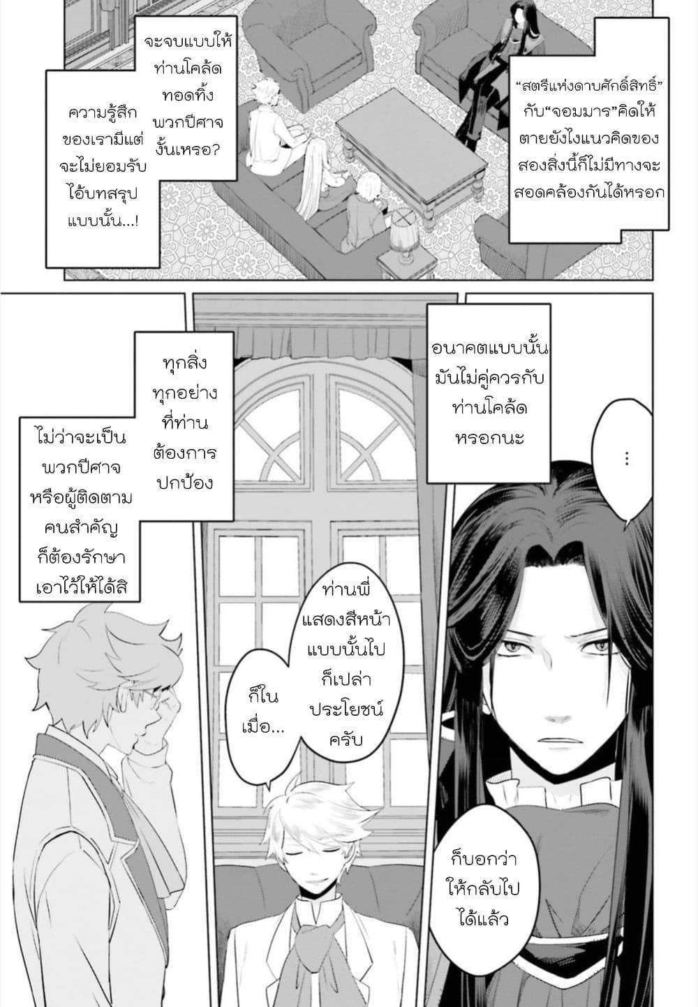 Akuyaku Reijo nano de Last Boss wo Kattemimashita page 27