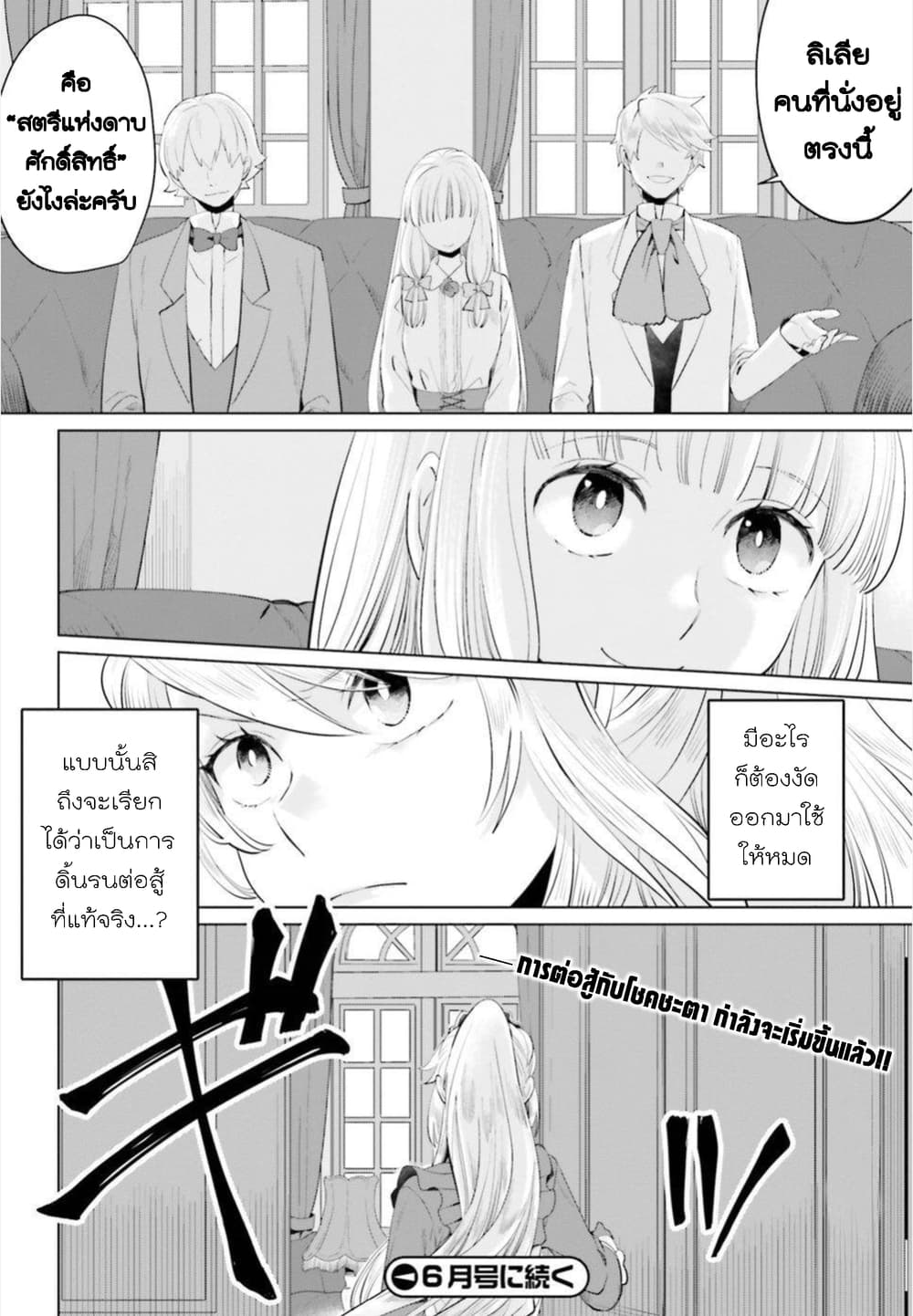 Akuyaku Reijo nano de Last Boss wo Kattemimashita page 28