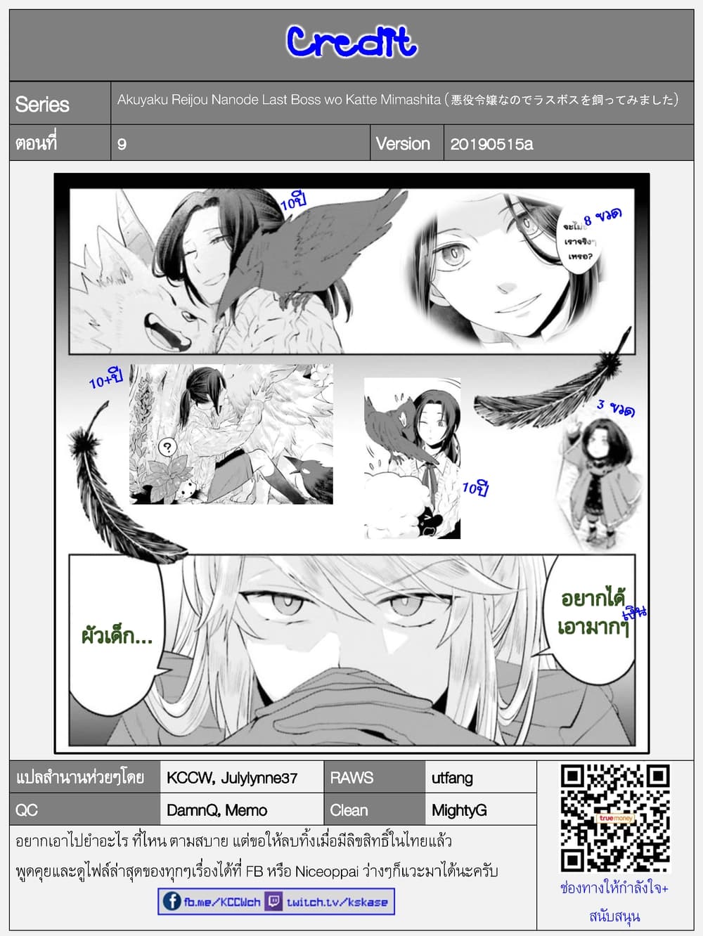 Akuyaku Reijo nano de Last Boss wo Kattemimashita page 29