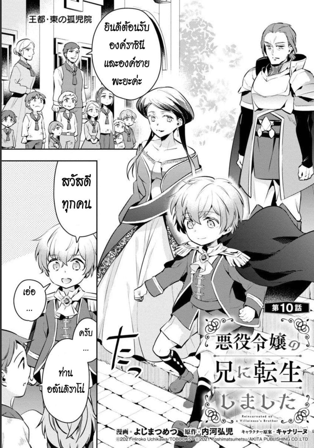Akuyaku Reijo No Ani Ni Tensei Shimashita page 1