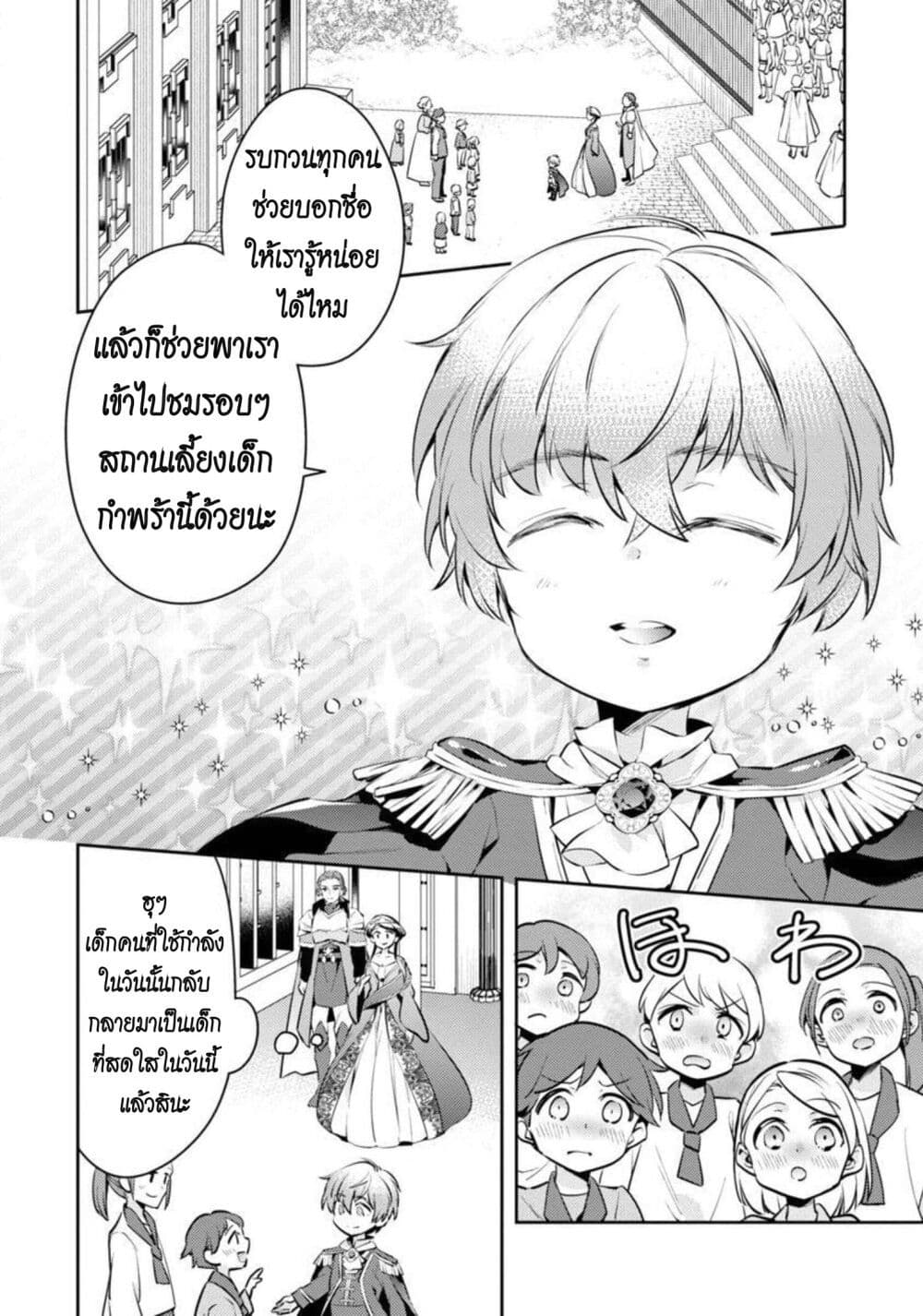 Akuyaku Reijo No Ani Ni Tensei Shimashita page 2