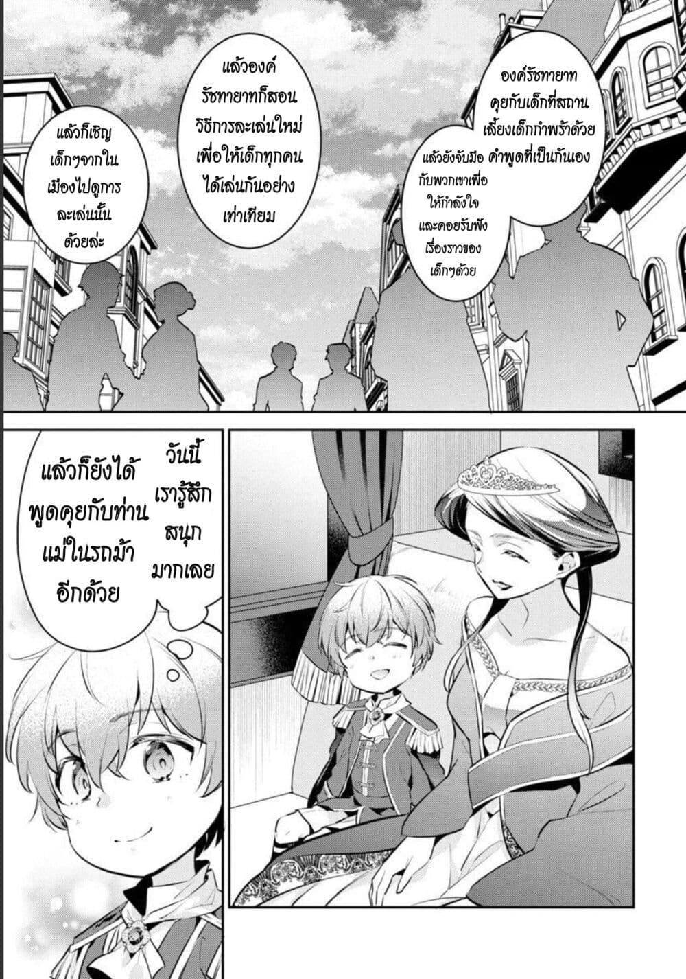 Akuyaku Reijo No Ani Ni Tensei Shimashita page 3