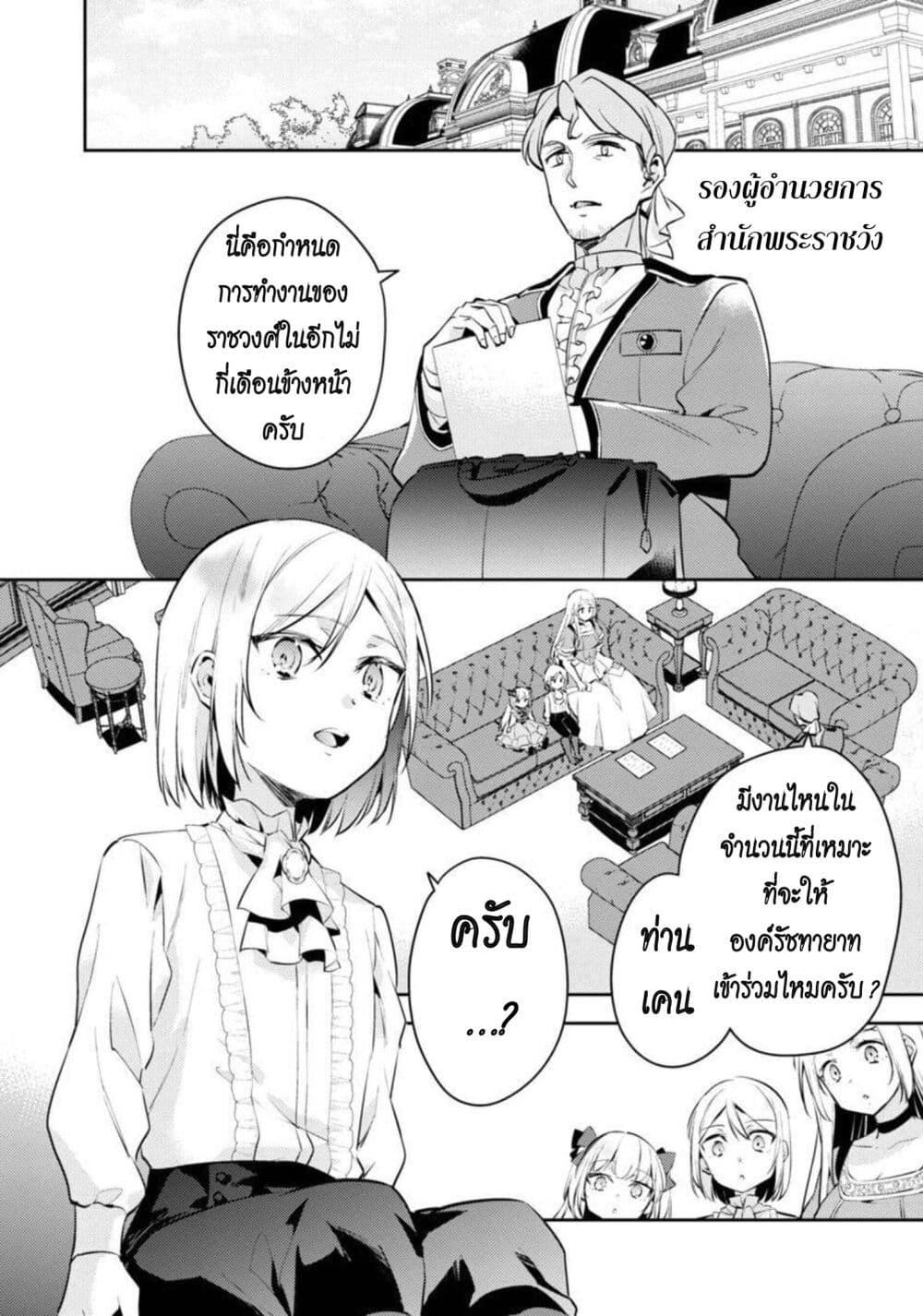 Akuyaku Reijo No Ani Ni Tensei Shimashita page 4