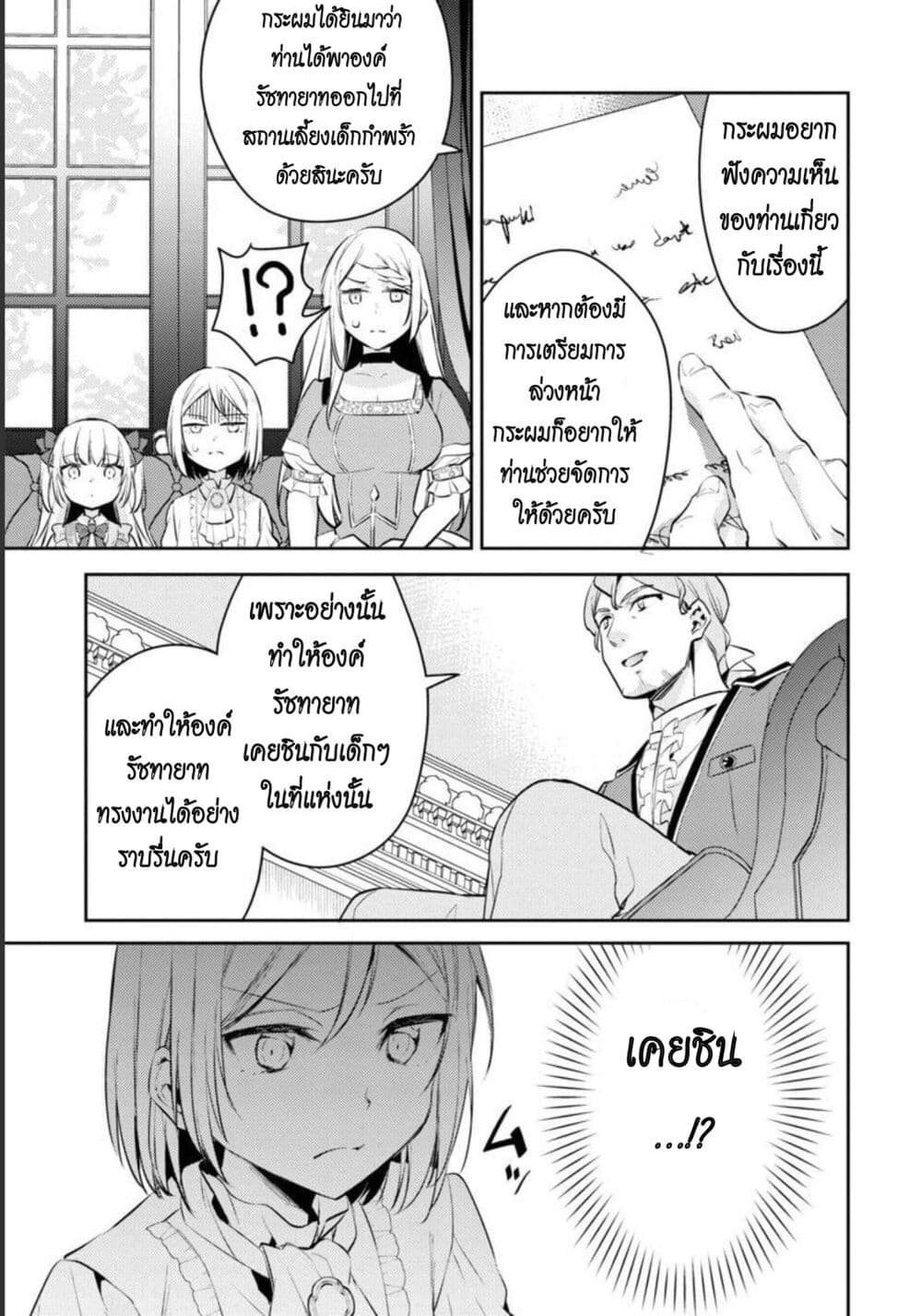 Akuyaku Reijo No Ani Ni Tensei Shimashita page 5